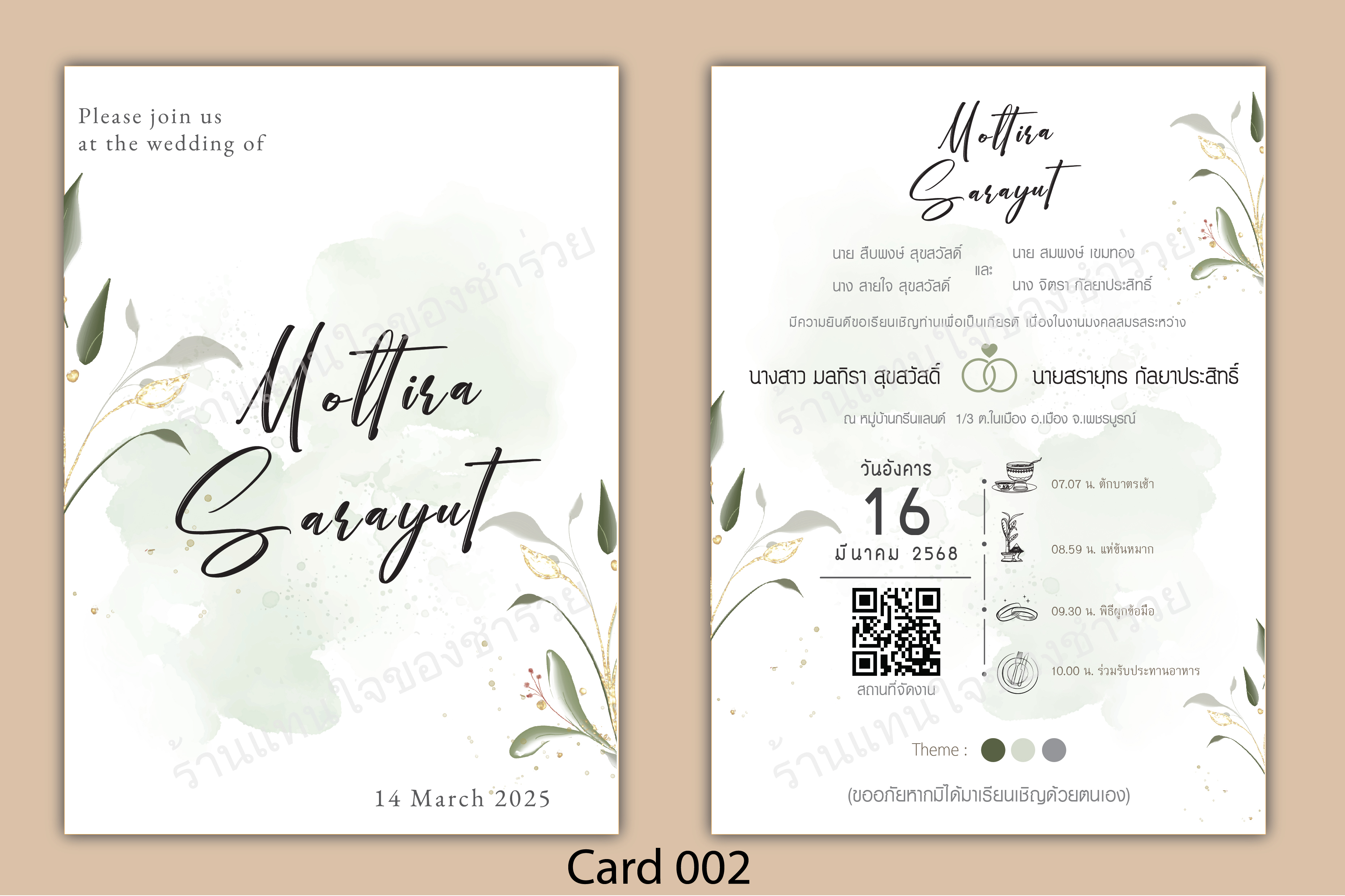 แบบการ์ดงานแต่งงาน Card 002