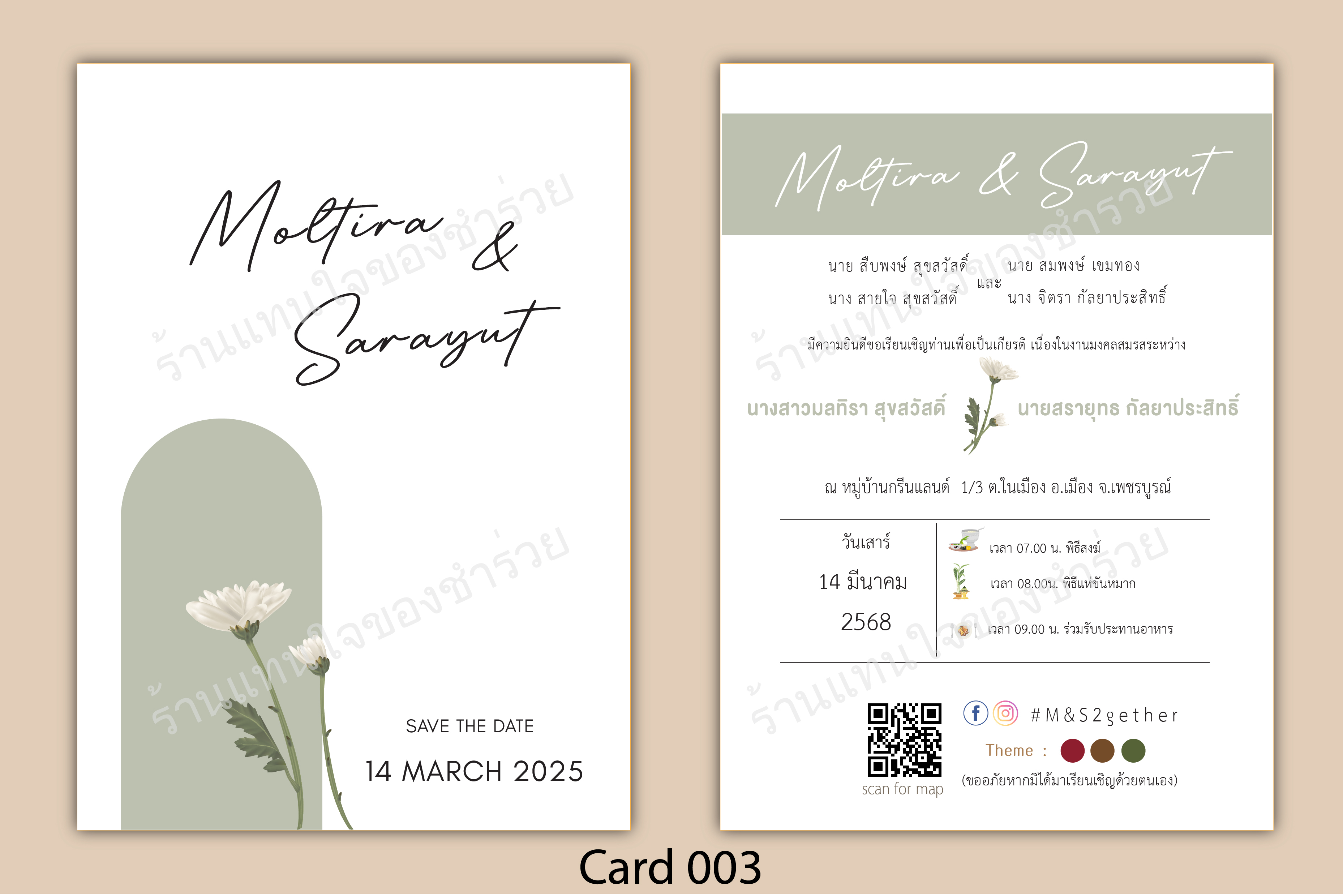 แบบการ์ดงานแต่งงาน Card 003