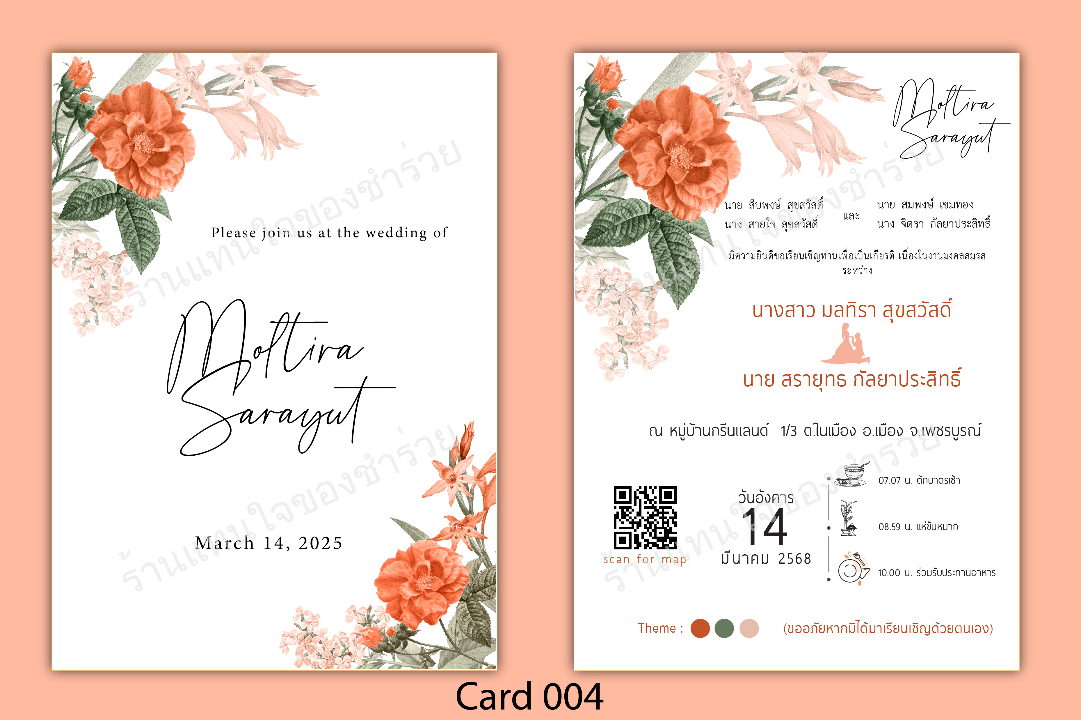 แบบการ์ดงานแต่งงาน Card 004