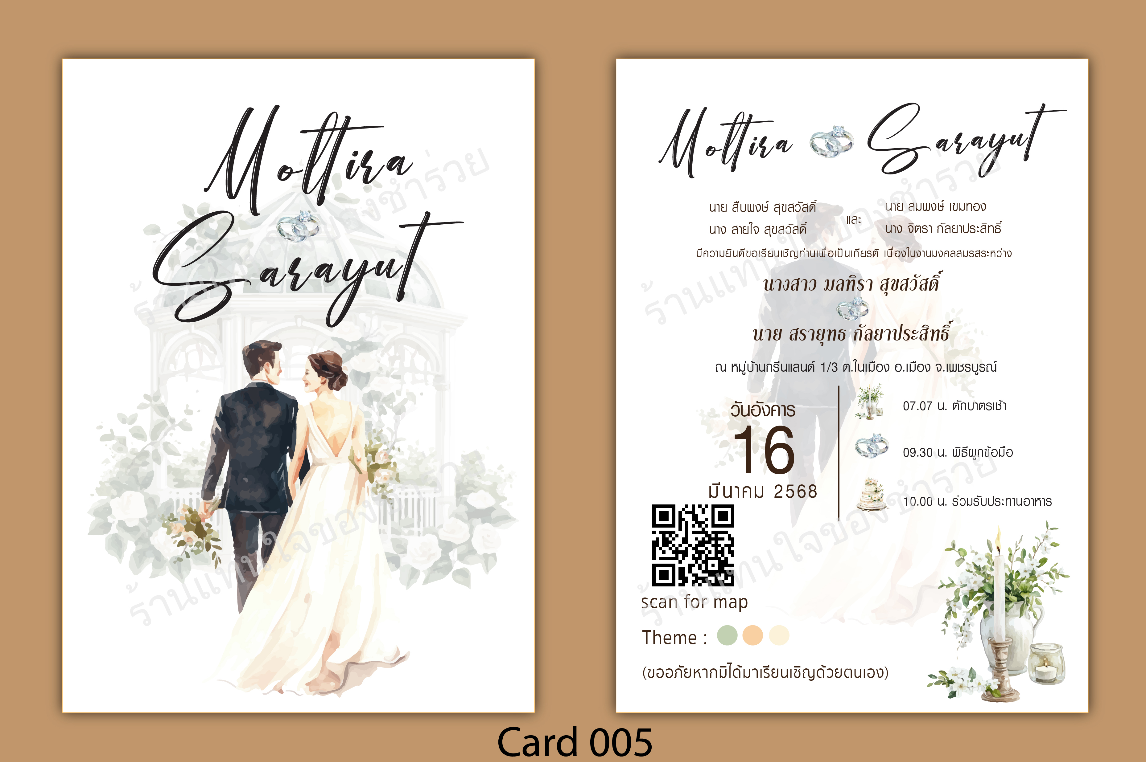 แบบการ์ดงานแต่งงาน Card 005