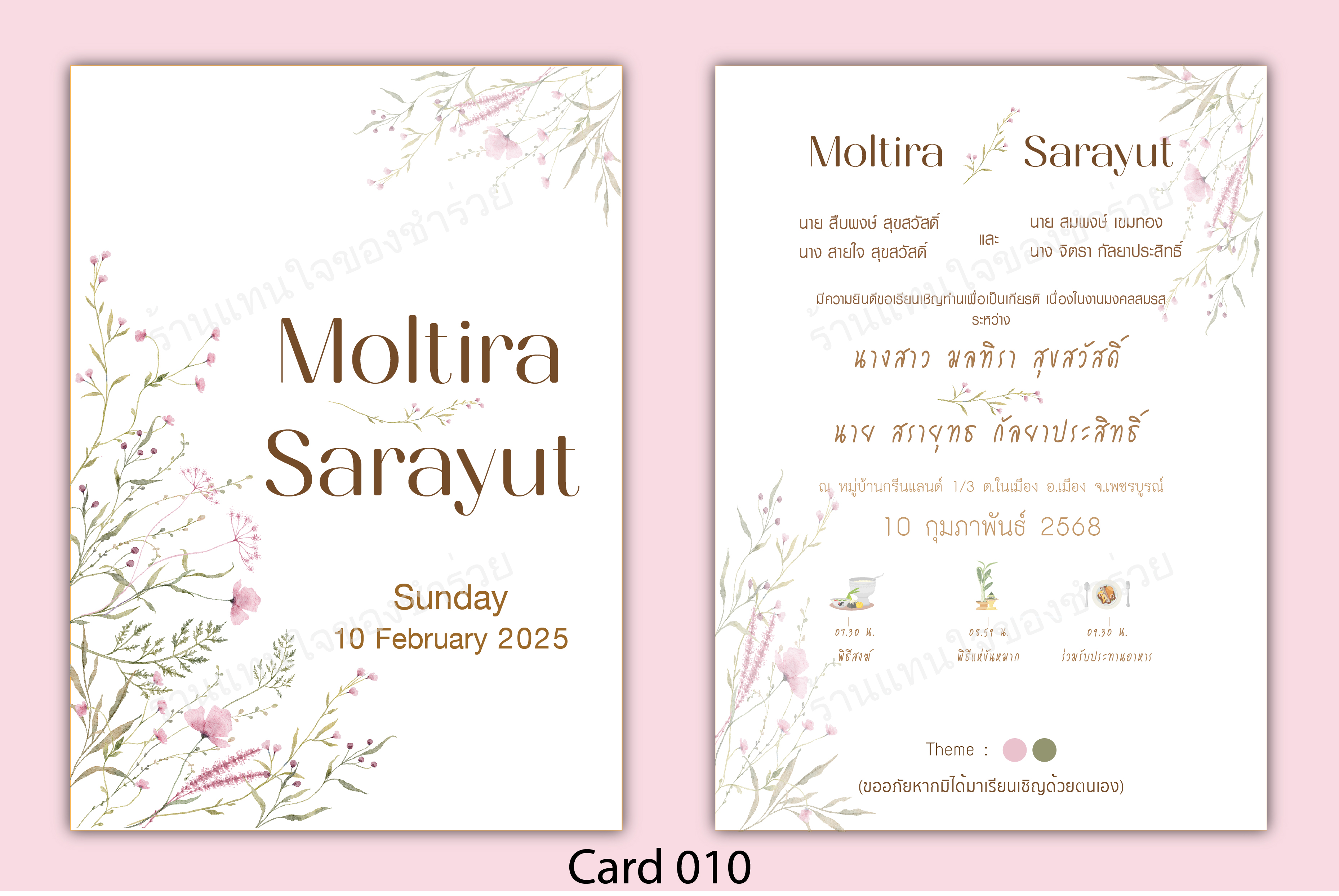 แบบการ์ดงานแต่งงาน Card 010