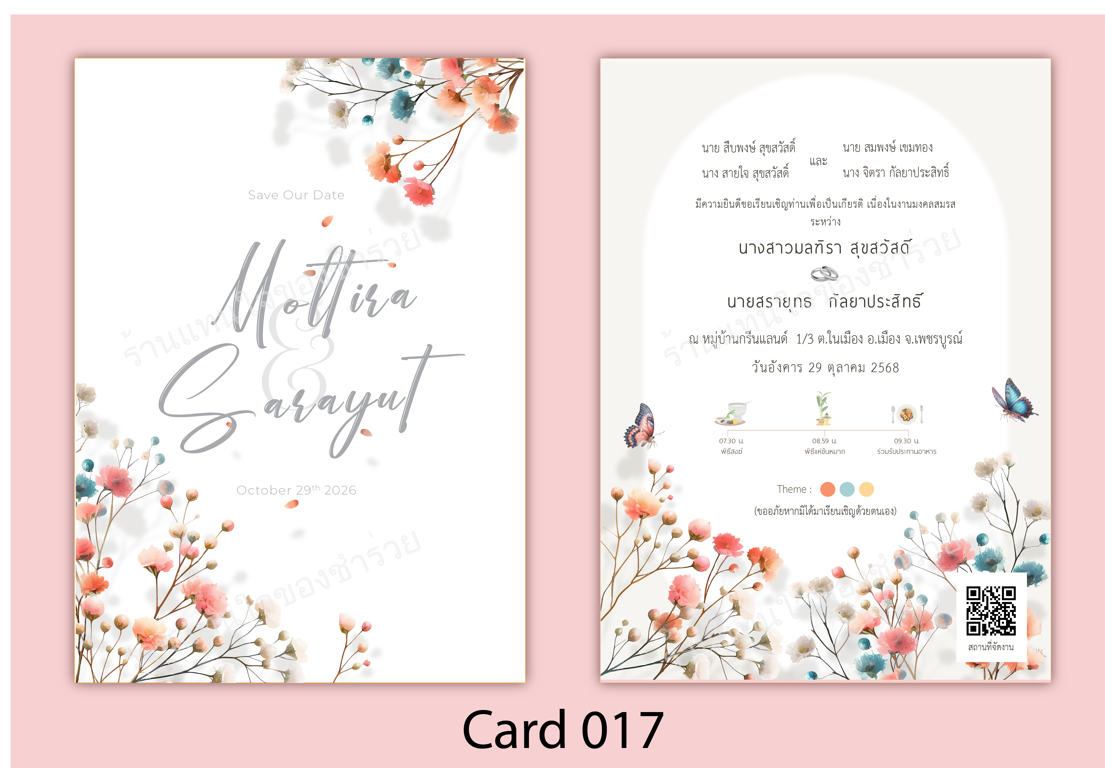 แบบการ์ดงานแต่งงาน Card 017