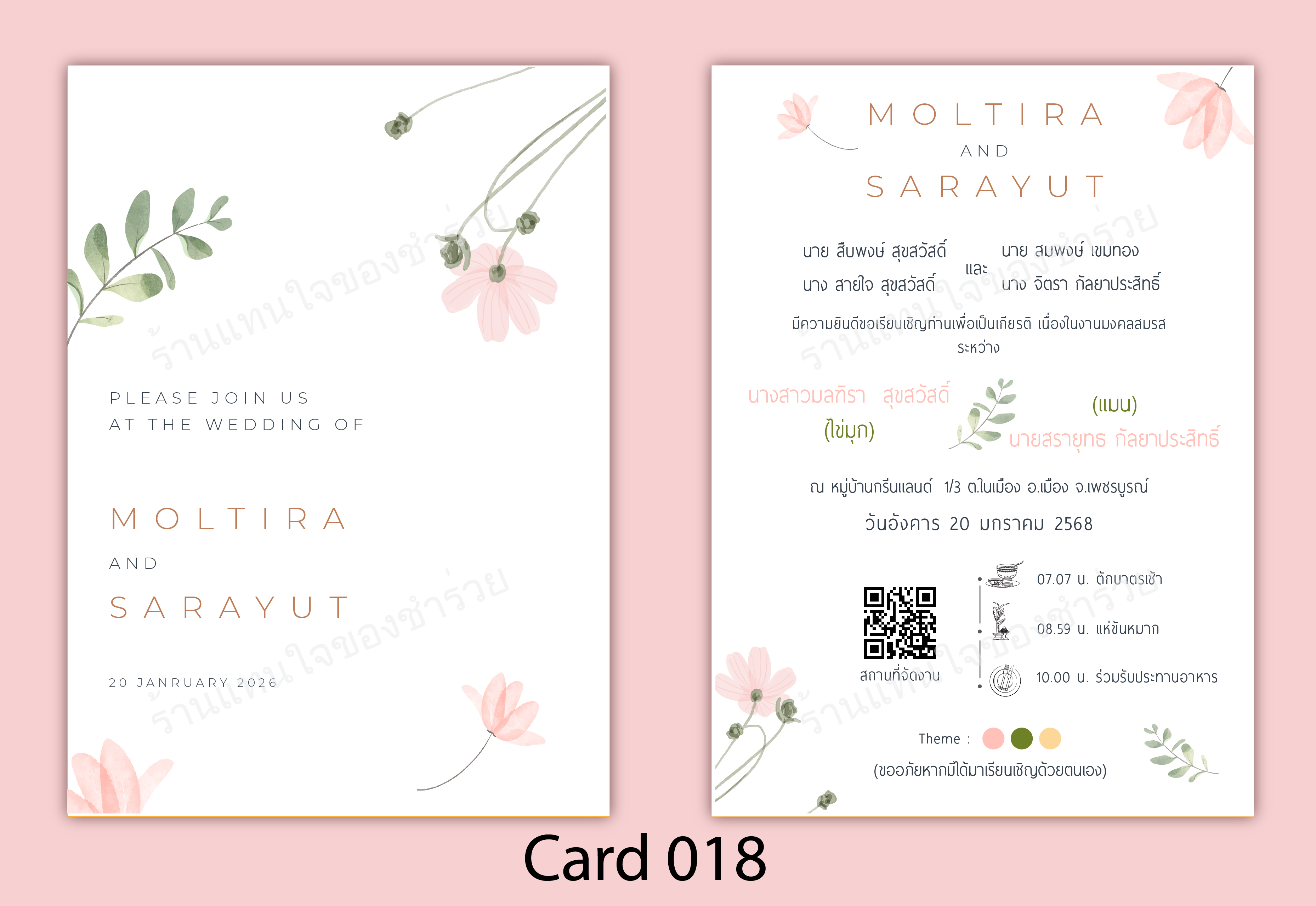 แบบการ์ดงานแต่งงาน Card 018