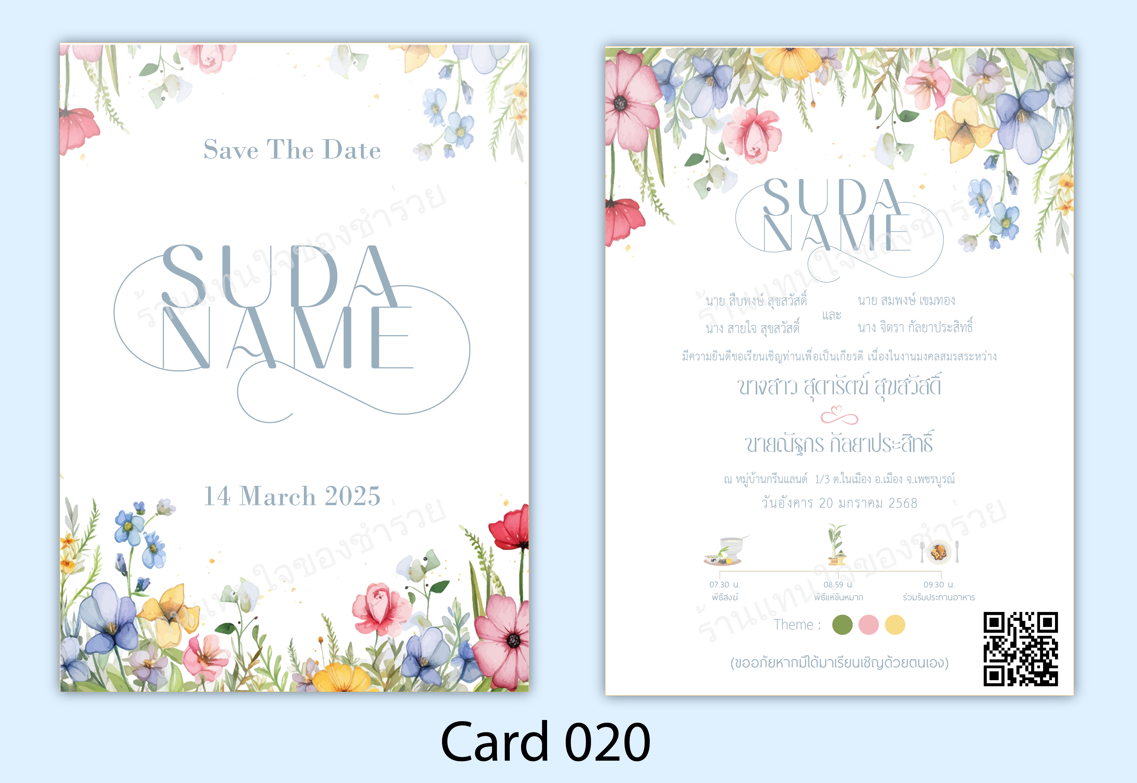 แบบการ์ดงานแต่งงาน Card 020