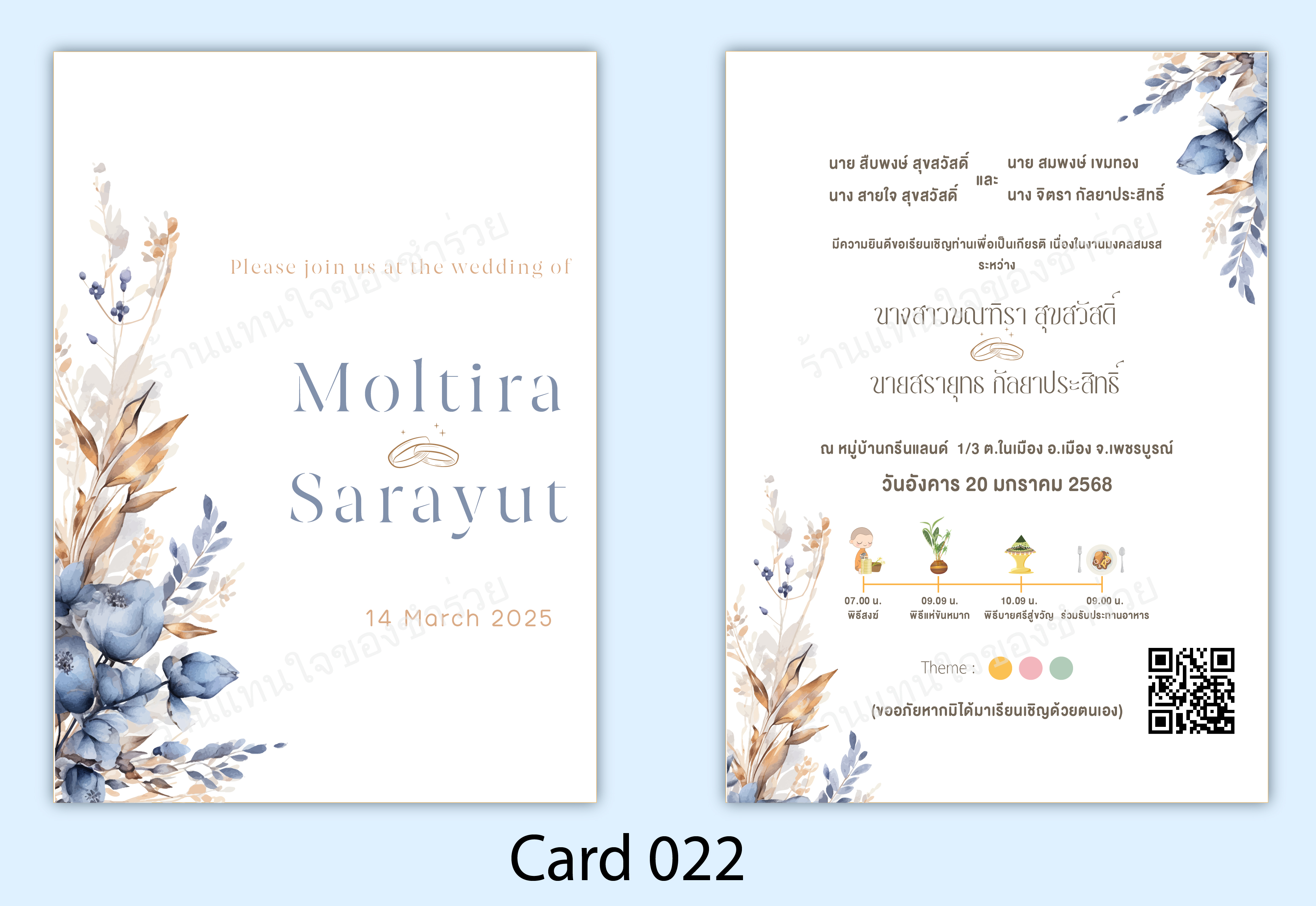 แบบการ์ดงานแต่งงาน Card 022