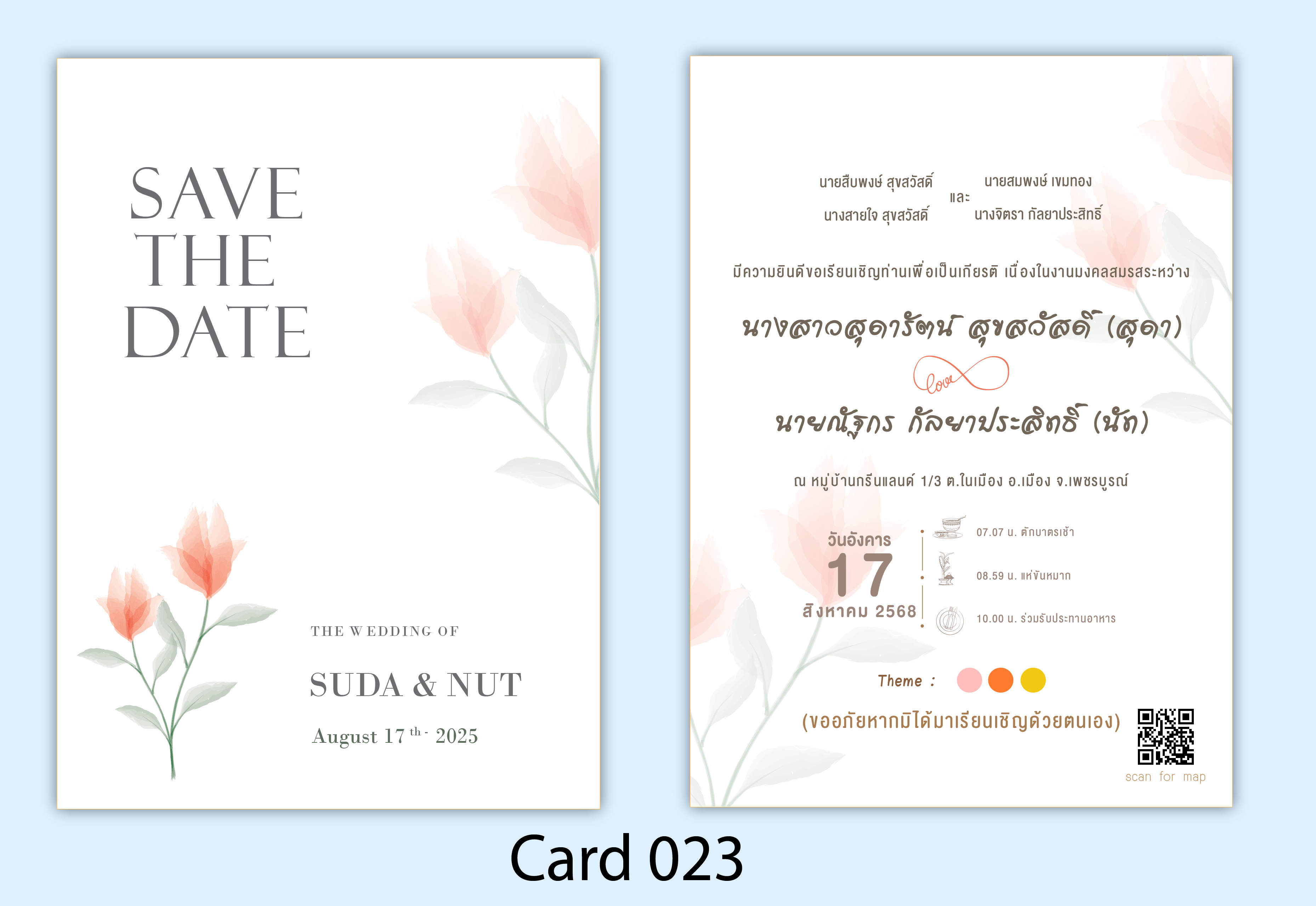 แบบการ์ดงานแต่งงาน Card 023