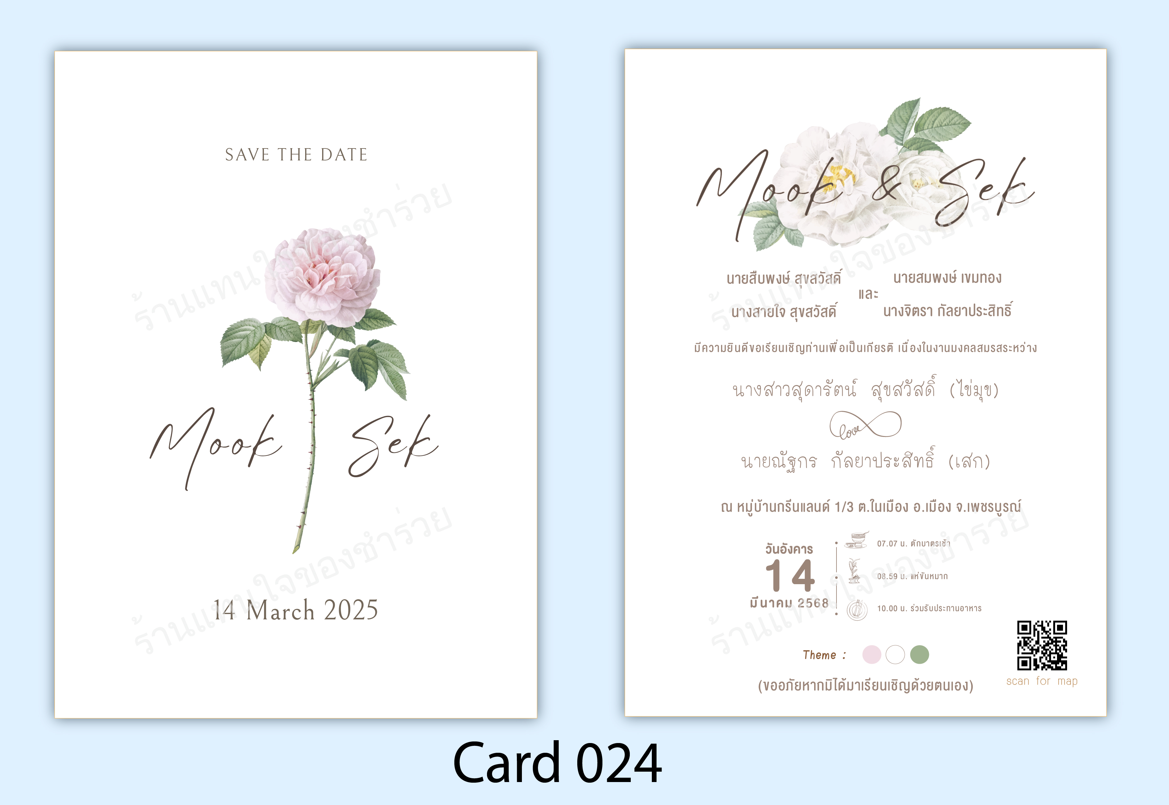 แบบการ์ดงานแต่งงาน Card 024