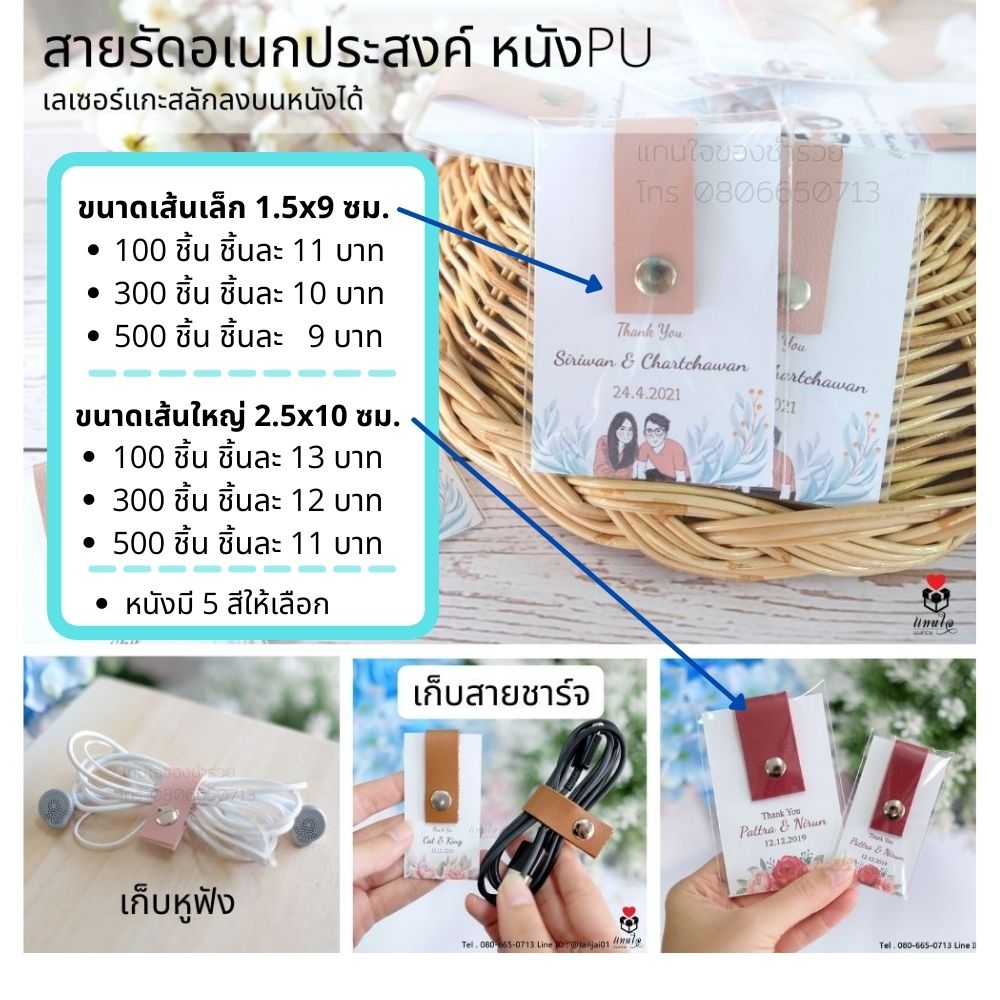ของชำร่วย สายรัดอเนกประสงค์หนังPU