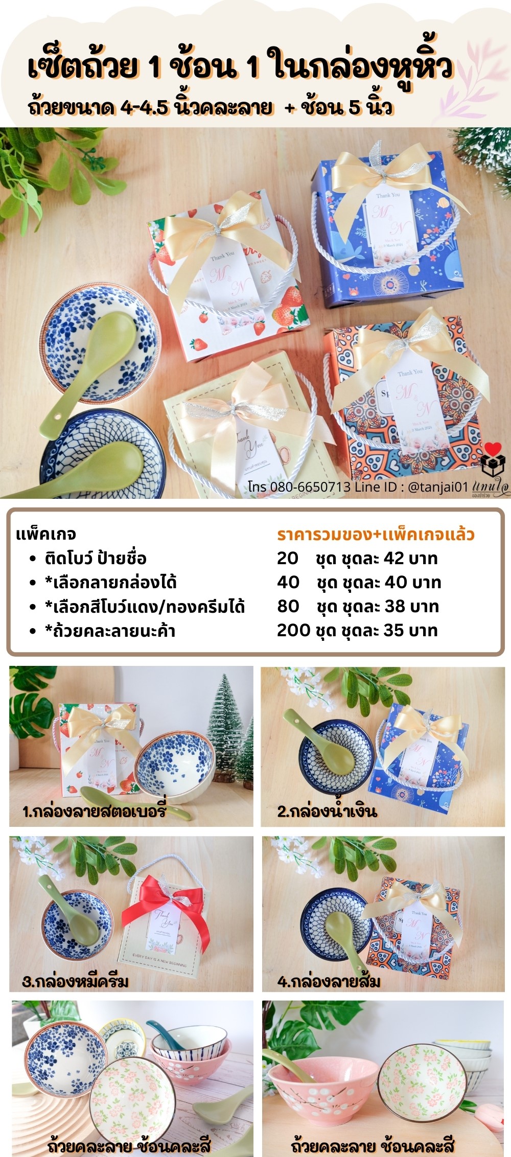 ของชำร่วย เซ็ตถ้วยชามเซรามิค ถ้วย1 ช้อน1