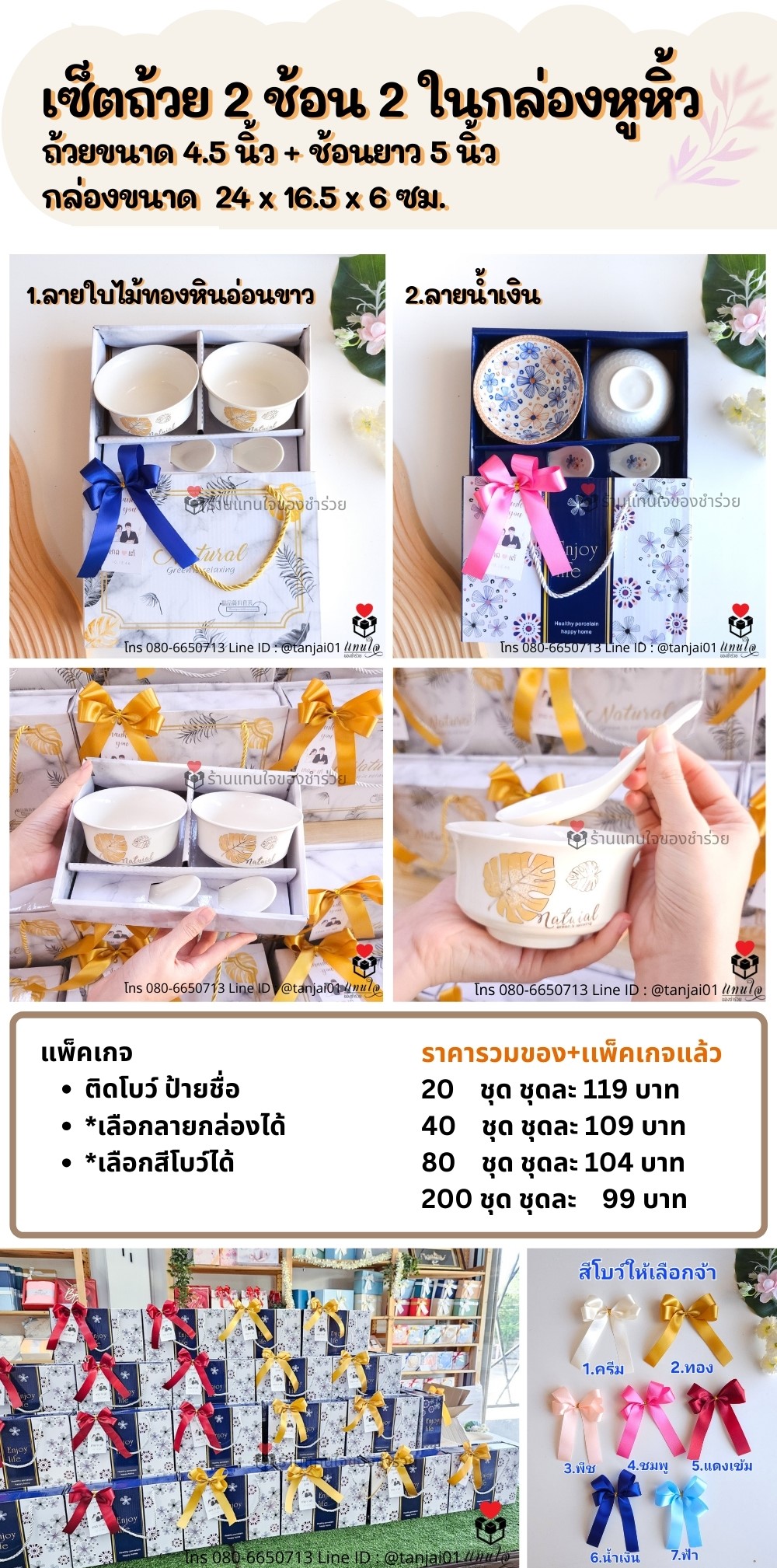 ของชำร่วย เซ็ตถ้วยชามเซรามิค2ชิ้น (ถ้วย2 ช้อน2)