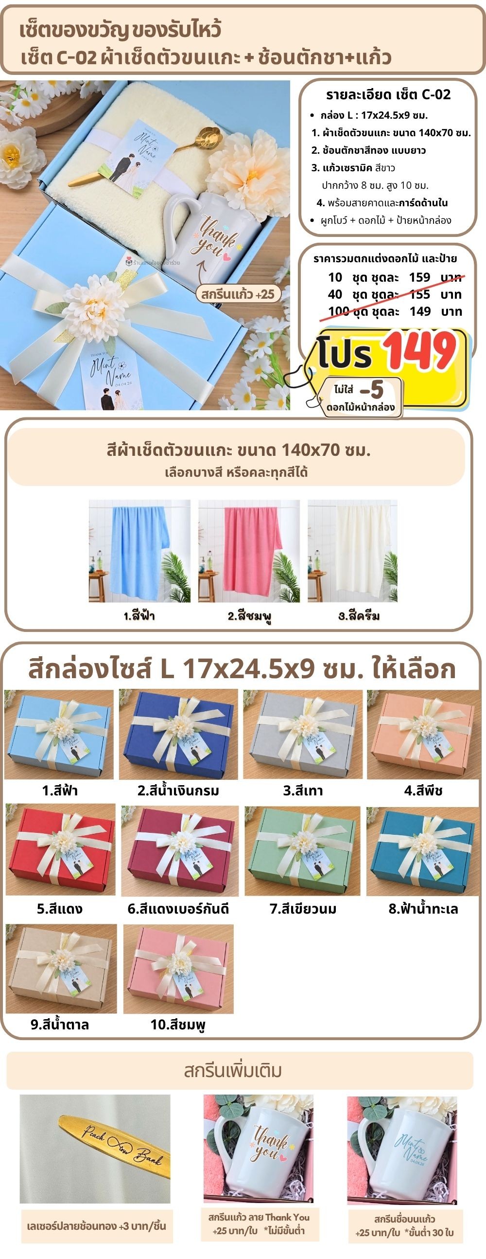 C-02 ของรับไหว้ ผ้าเช็ดตัวขนแกะ แก้วเซรามิค ในกล่องพรีเมี่ยม