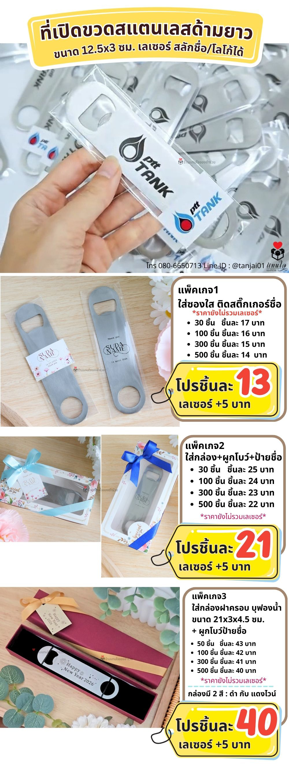 ของชำร่วย ที่เปิดขวดสเเตนเลส ด้ามยาว