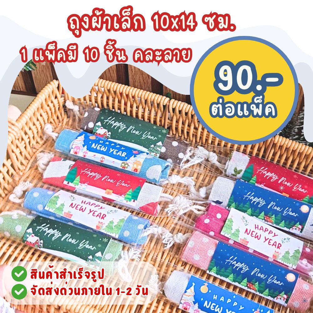 สินค้าสำเร็จรูป ไม่สามารถเลือกลายได้ ส่งด่วนภายใน 1-2 วัน