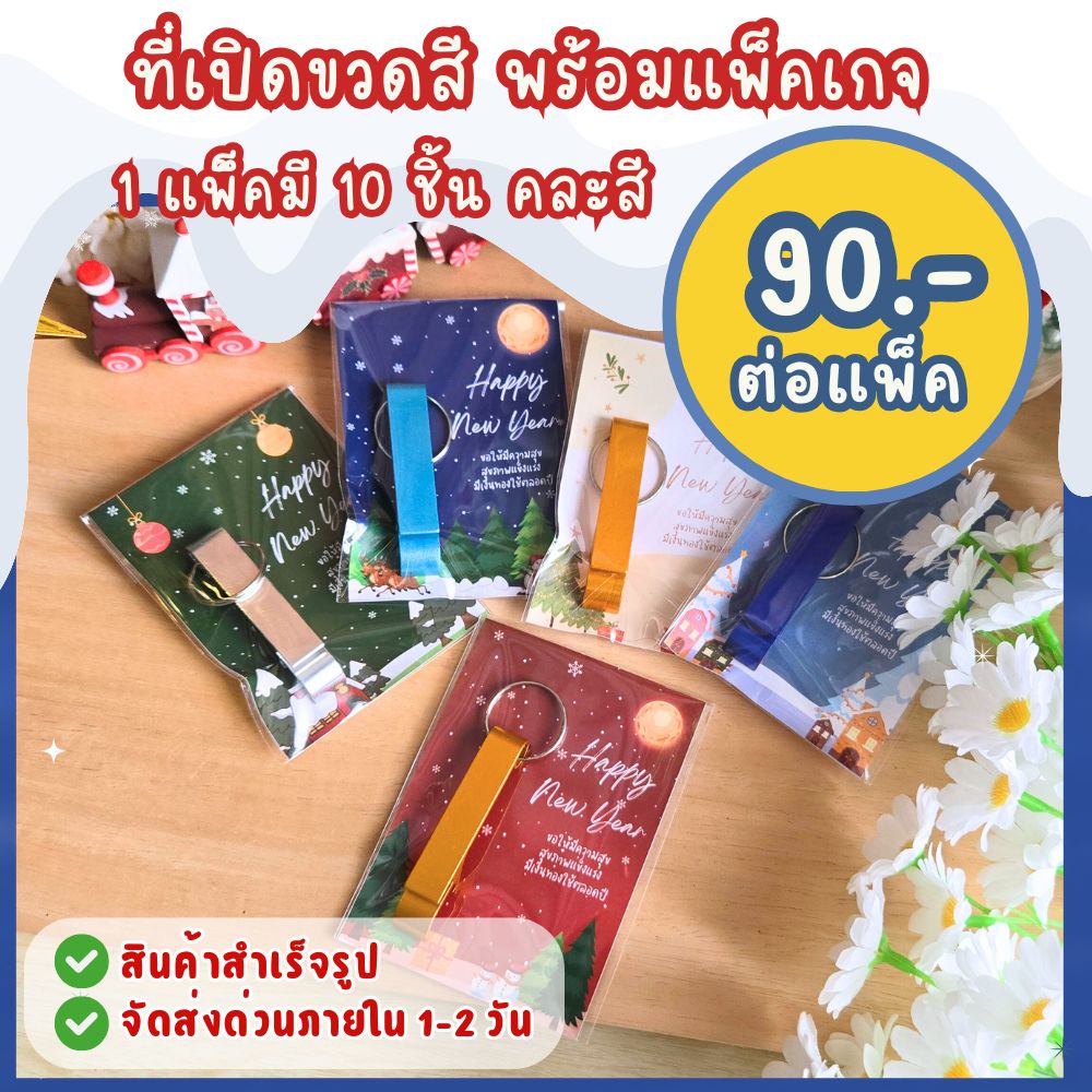 สินค้าสำเร็จรูป ไม่สามารถเลือกลายได้ ส่งด่วนภายใน 1-2 วัน
