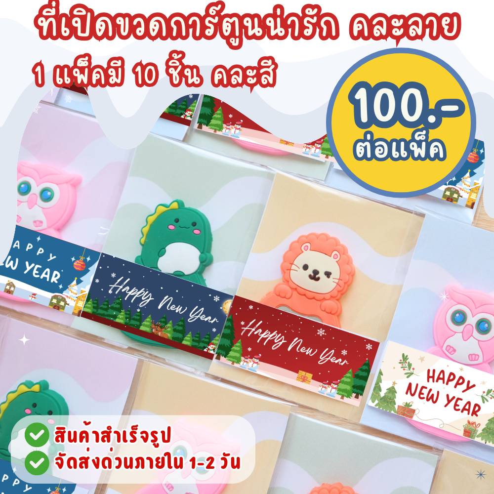 สินค้าสำเร็จรูป ไม่สามารถเลือกลายได้ ส่งด่วนภายใน 1-2 วัน