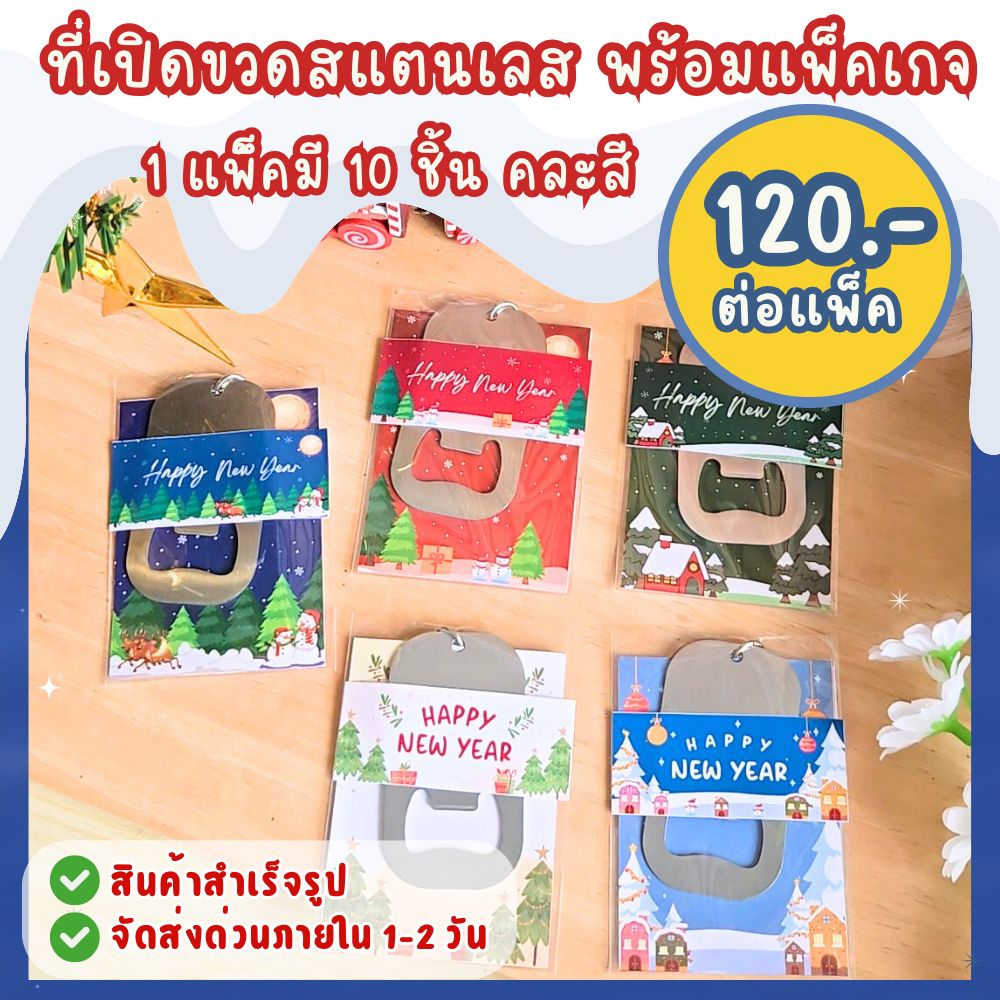 สินค้าสำเร็จรูป ไม่สามารถเลือกลายได้ ส่งด่วนภายใน 1-2 วัน