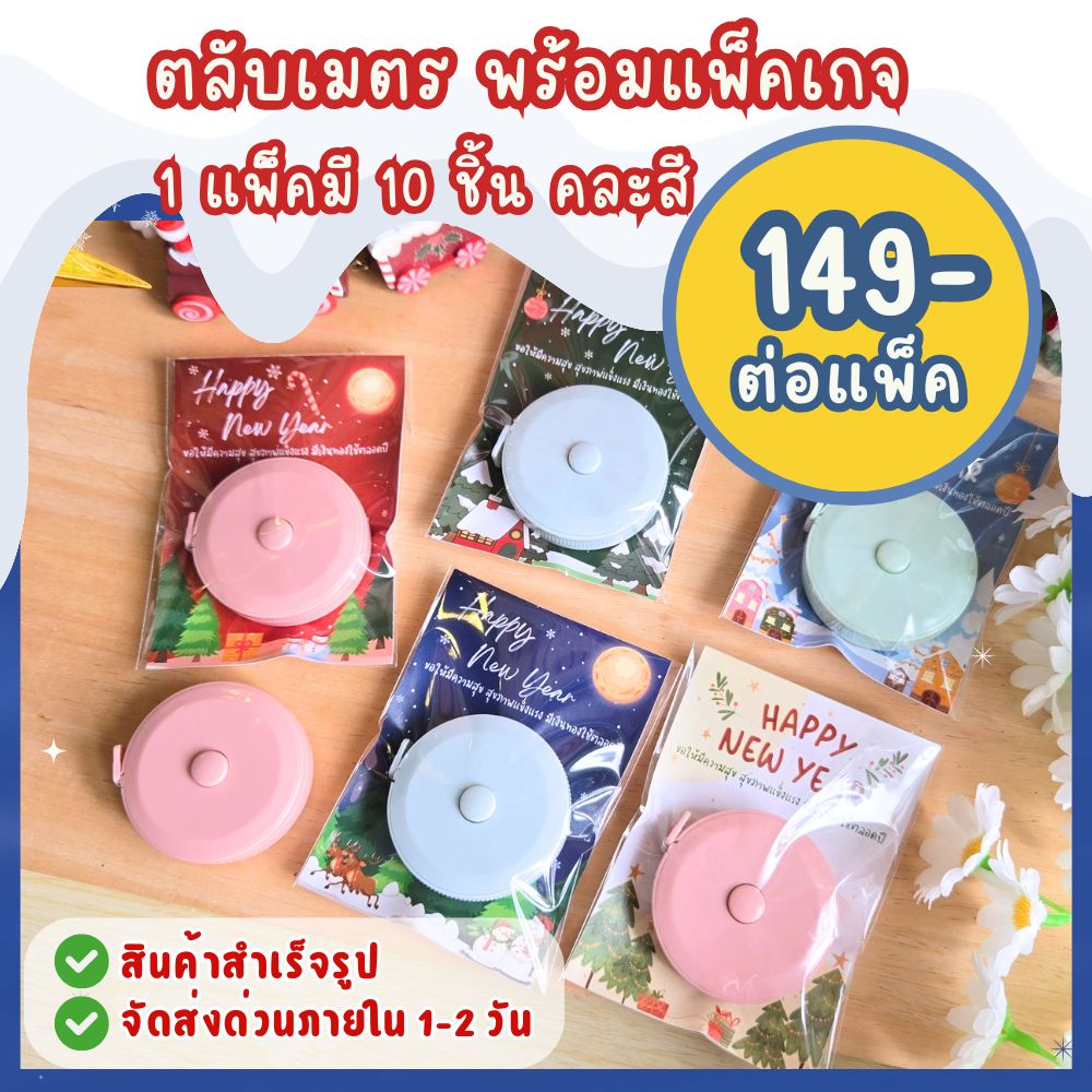 สินค้าสำเร็จรูป ไม่สามารถเลือกลายได้ ส่งด่วนภายใน 1-2 วัน