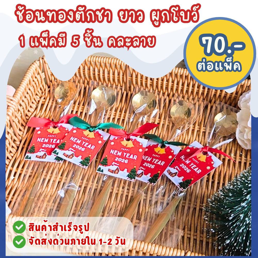 สินค้าสำเร็จรูป ไม่สามารถเลือกลายได้ ส่งด่วนภายใน 1-2 วัน