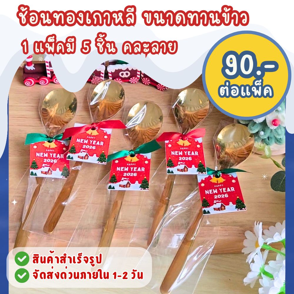 สินค้าสำเร็จรูป ไม่สามารถเลือกลายได้ ส่งด่วนภายใน 1-2 วัน