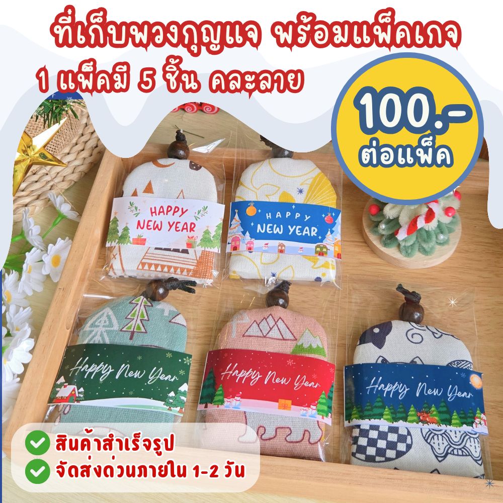 สินค้าสำเร็จรูป ไม่สามารถเลือกลายได้ ส่งด่วนภายใน 1-2 วัน