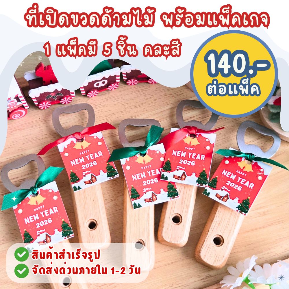 สินค้าสำเร็จรูป ไม่สามารถเลือกลายได้ ส่งด่วนภายใน 1-2 วัน