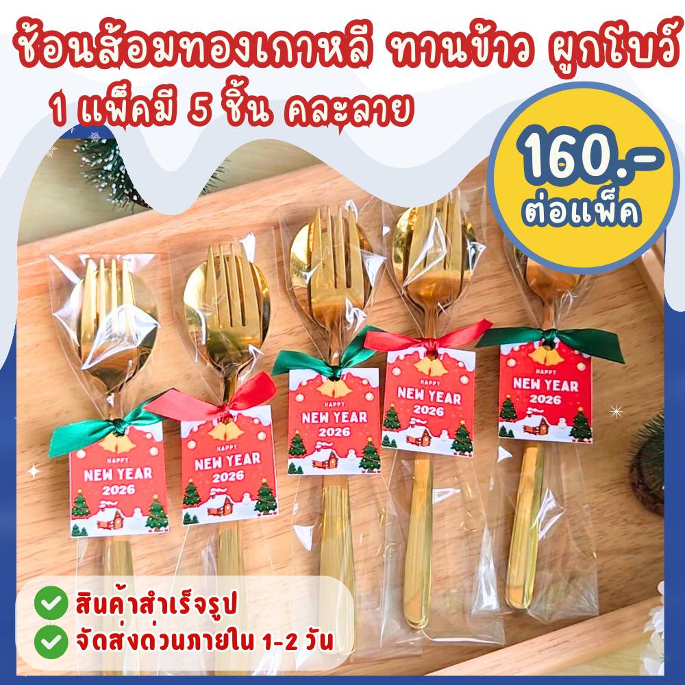สินค้าสำเร็จรูป ไม่สามารถเลือกลายได้ ส่งด่วนภายใน 1-2 วัน