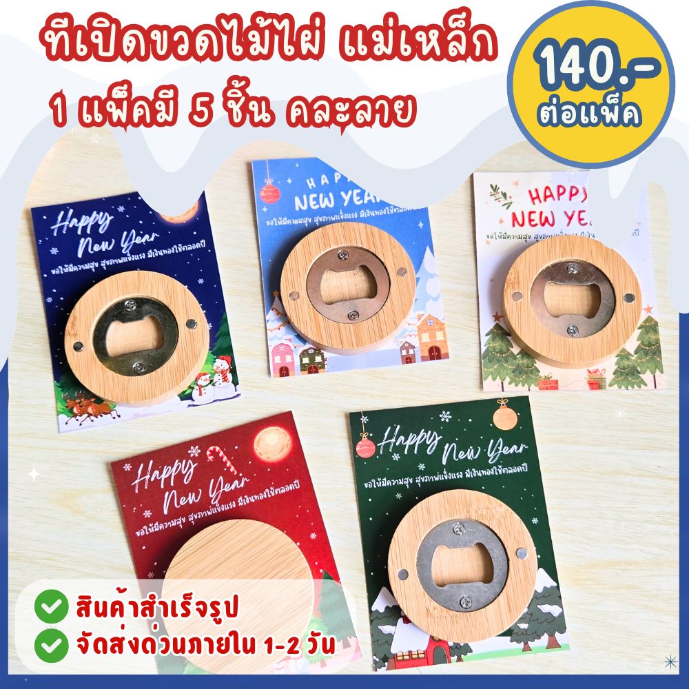 สินค้าสำเร็จรูป ไม่สามารถเลือกลายได้ ส่งด่วนภายใน 1-2 วัน