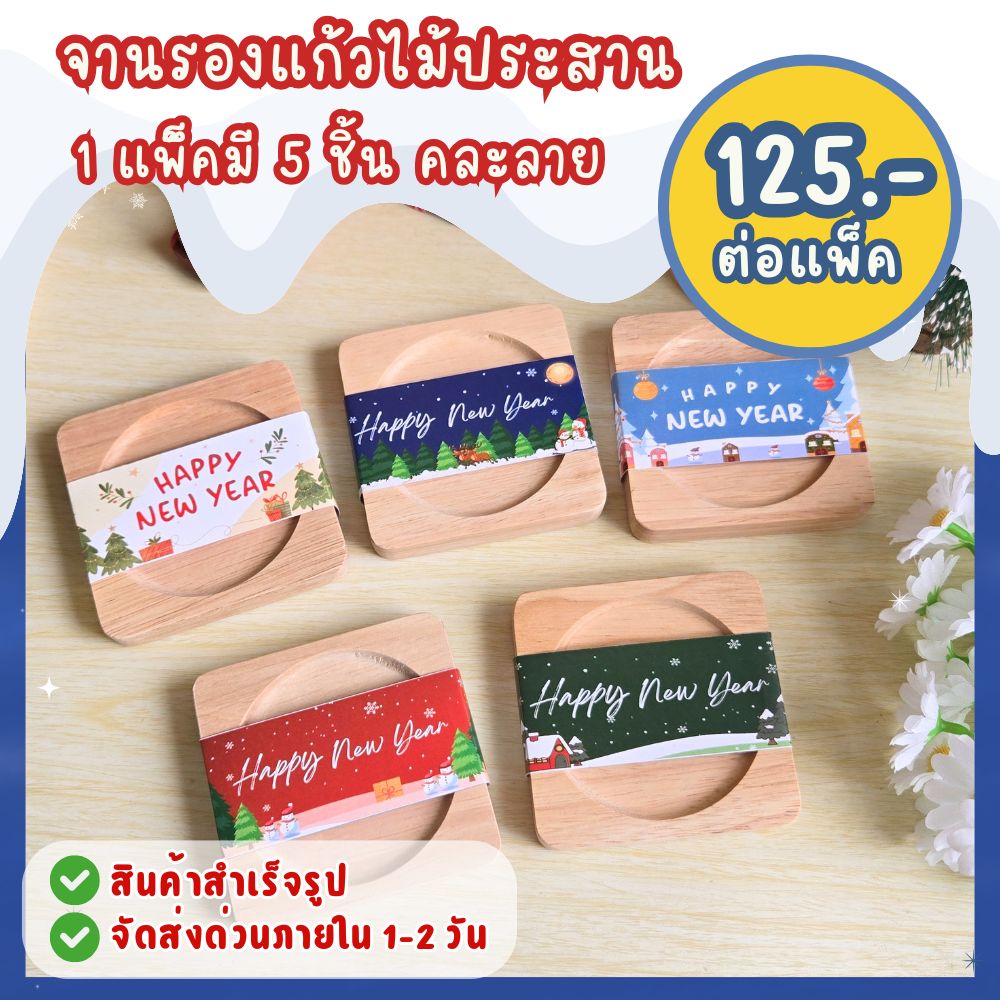 สินค้าสำเร็จรูป ไม่สามารถเลือกลายได้ ส่งด่วนภายใน 1-2 วัน