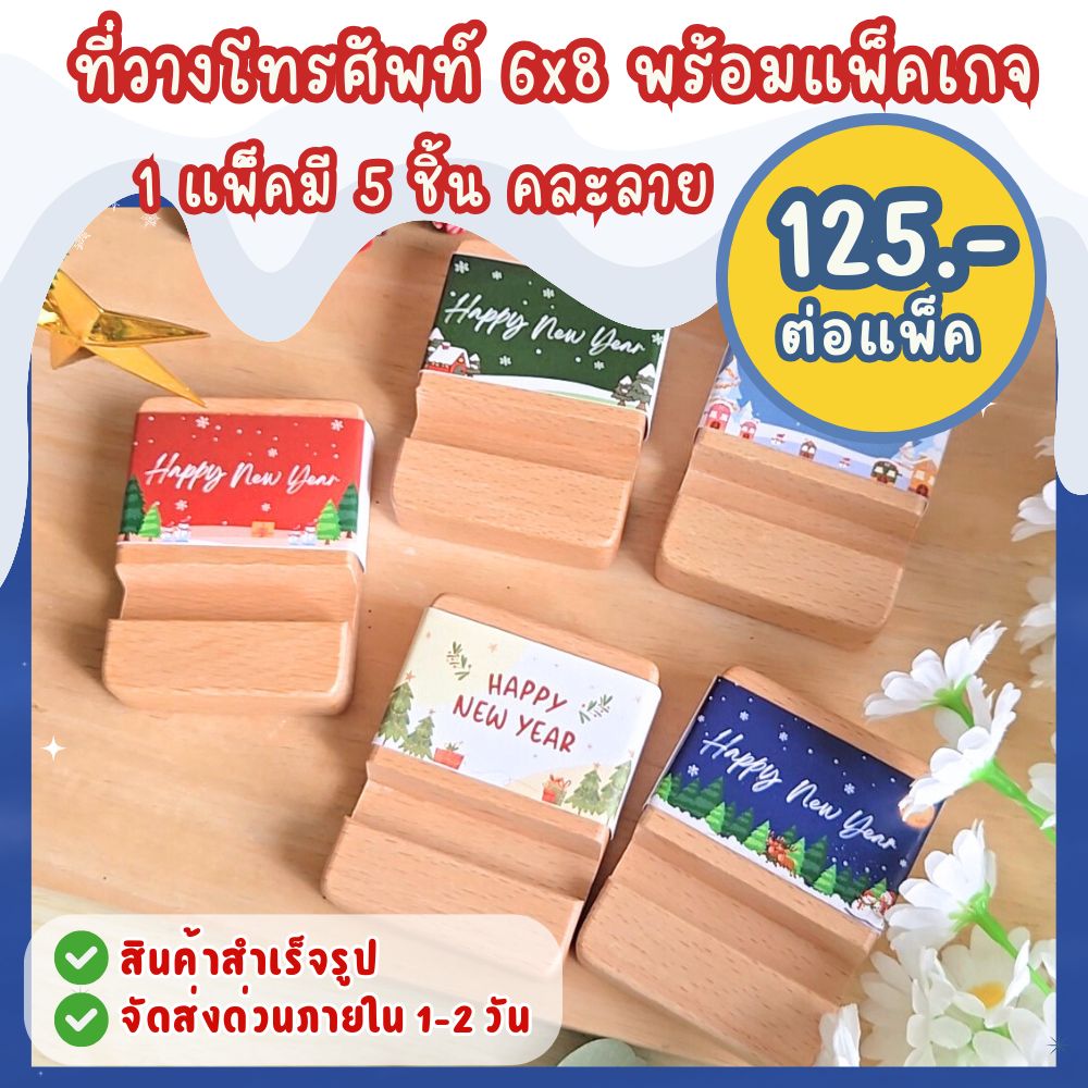 สินค้าสำเร็จรูป ไม่สามารถเลือกลายได้ ส่งด่วนภายใน 1-2 วัน