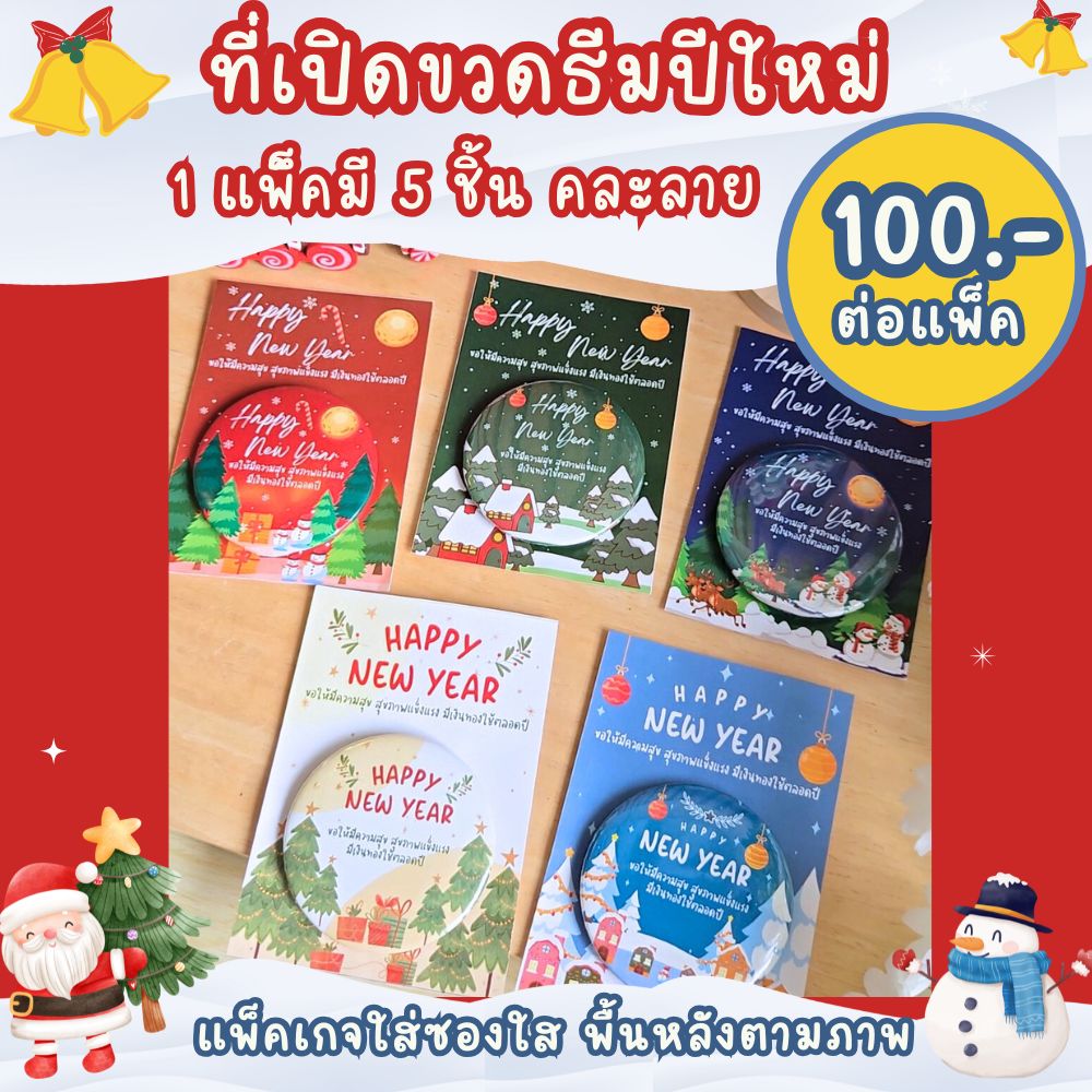 สินค้าสำเร็จรูป ไม่สามารถเลือกลายได้ ส่งด่วนภายใน 1-2 วัน