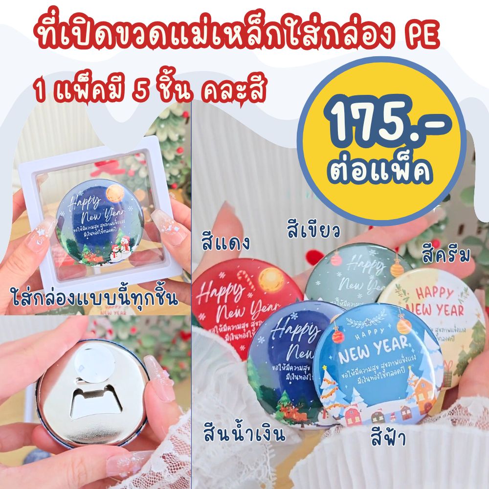 สินค้าสำเร็จรูป ไม่สามารถเลือกลายได้ ส่งด่วนภายใน 1-2 วัน