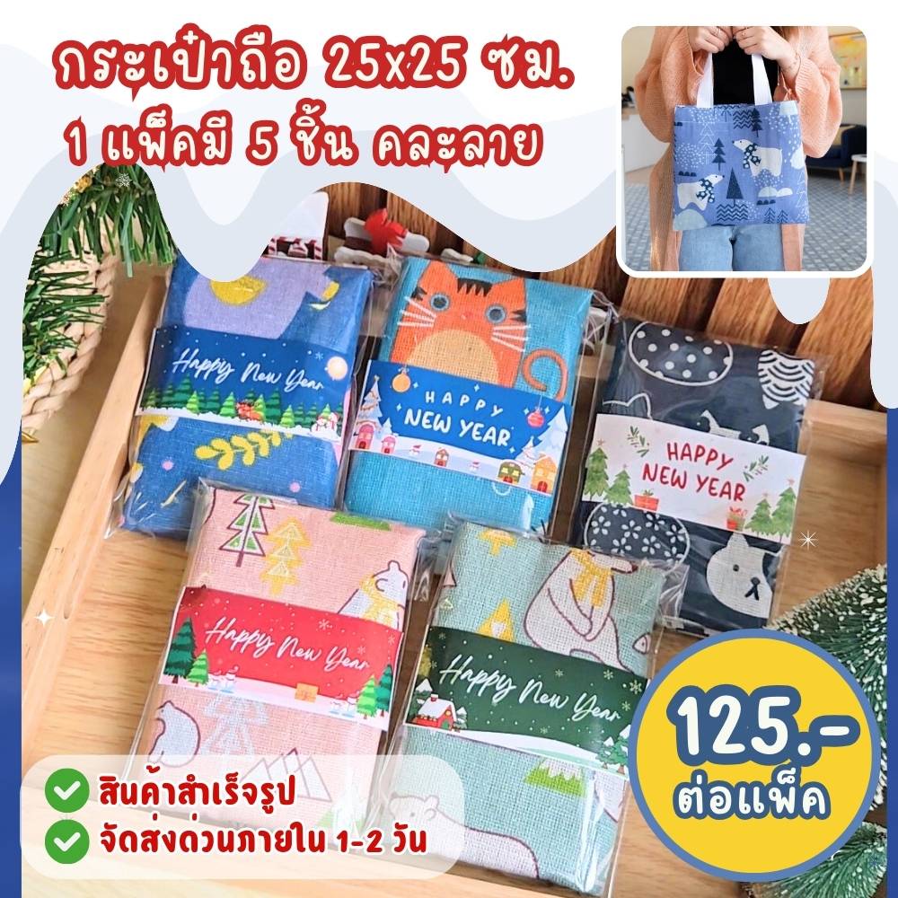 สินค้าสำเร็จรูป ไม่สามารถเลือกลายได้ ส่งด่วนภายใน 1-2 วัน