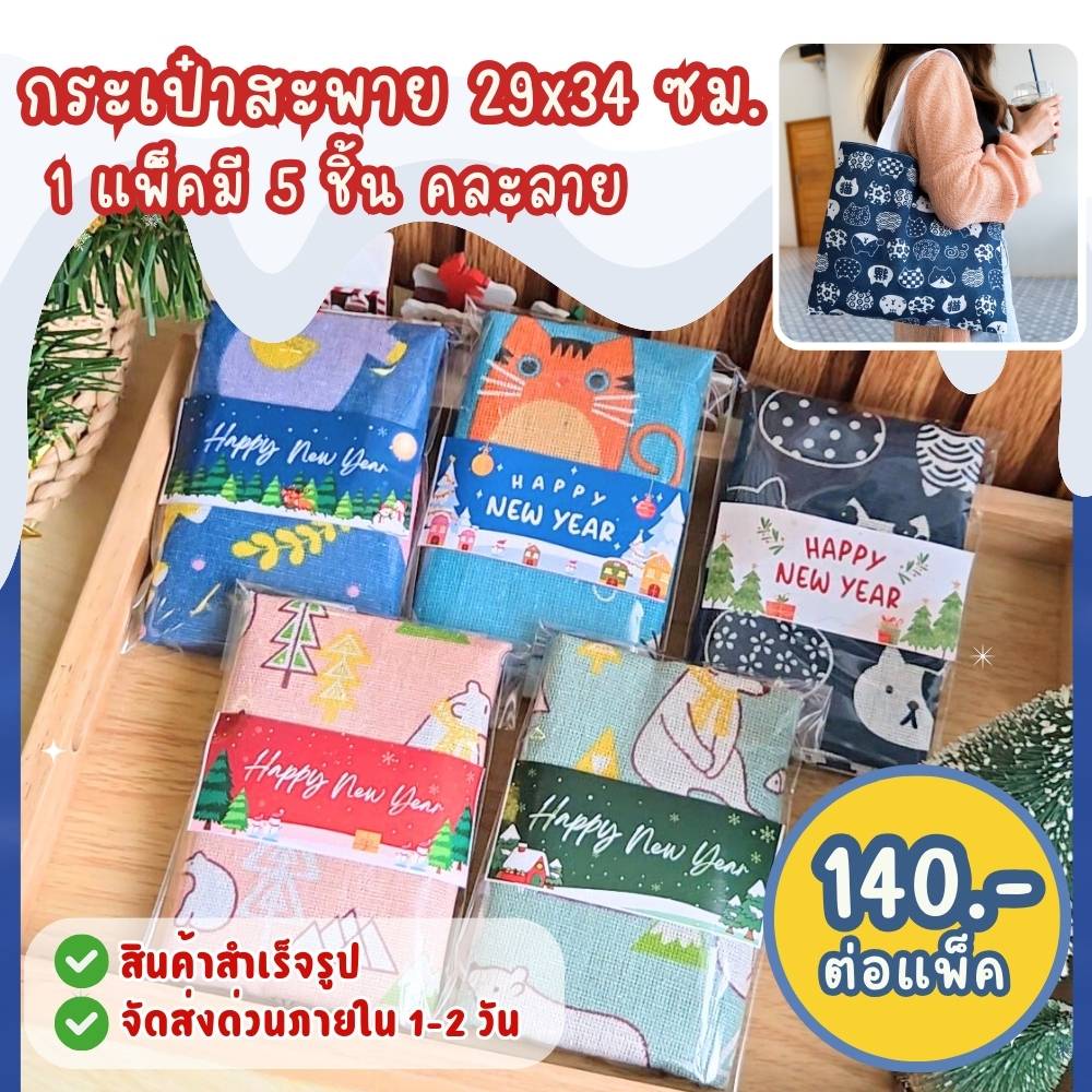 สินค้าสำเร็จรูป ไม่สามารถเลือกลายได้ ส่งด่วนภายใน 1-2 วัน
