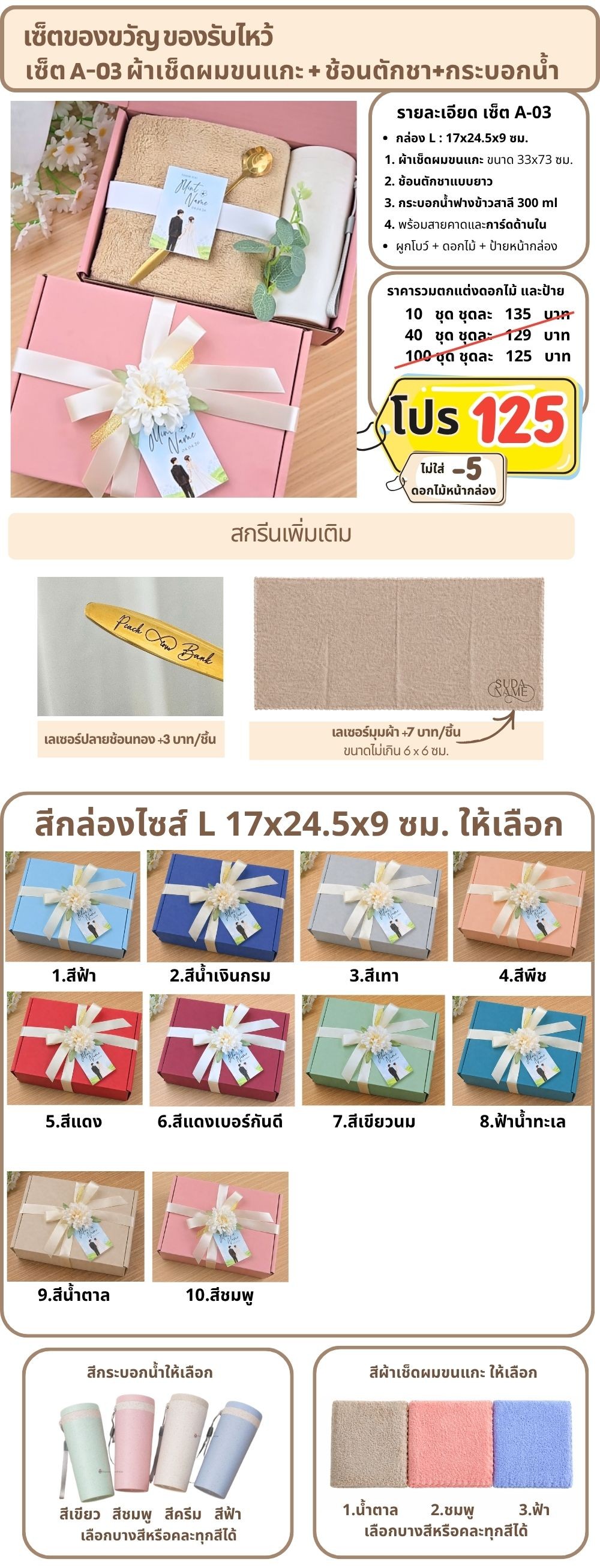 A-03 เซ็ตของขวัญ ของรับไหว้ เช็ดผมขนแกะ ช้อนทอง กระบอกน้ำ