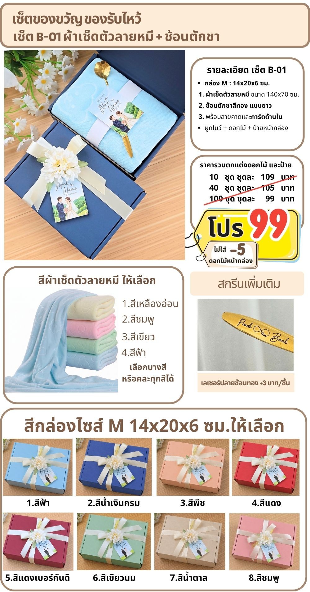 B-01 ของรับไหว้ ผ้าเช็ดตัวลายหมี ช้อนทอง ในกล่องพรีเมี่ยม