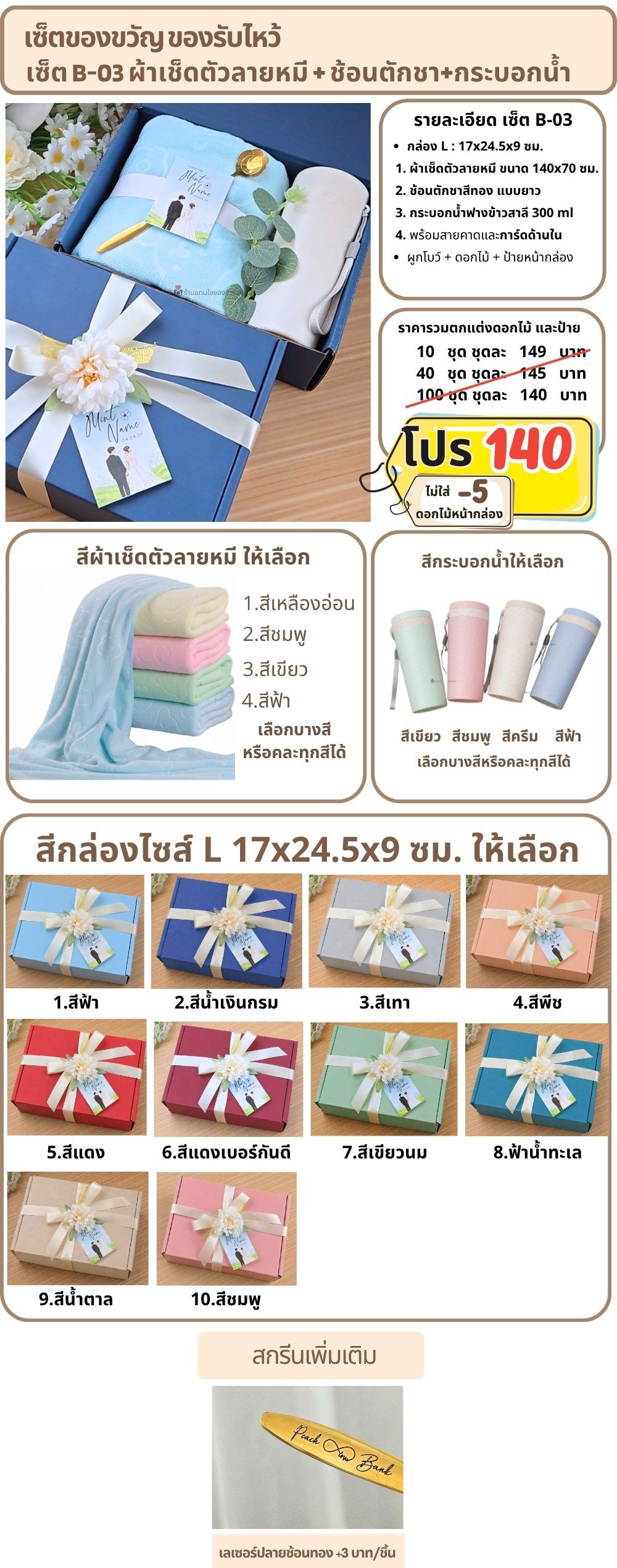 B-03 ของรับไหว้ ผ้าเช็ดตัวลายหมี ช้อนทอง กระบอกน้ำ ในกล่องพรีเมี่ยม
