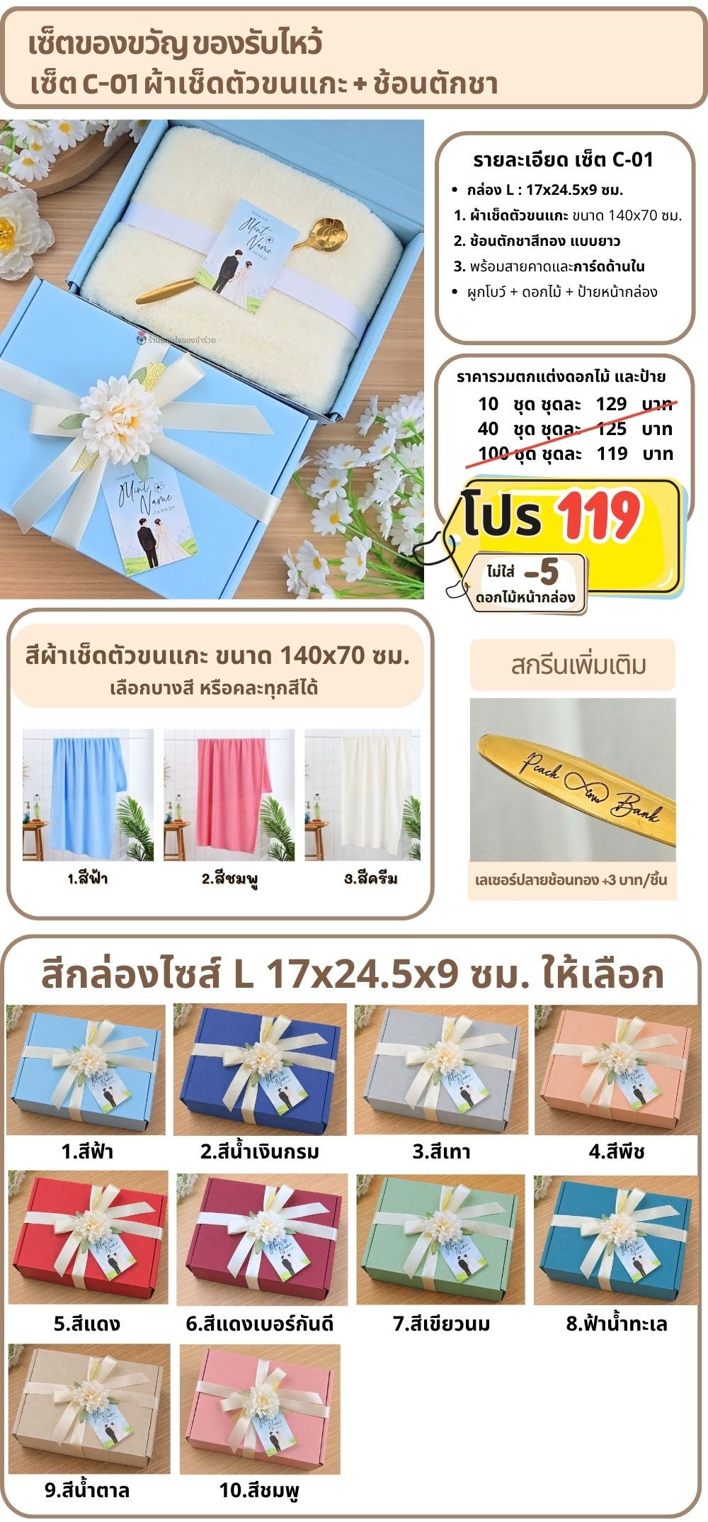 C-01 ของรับไหว้ ผ้าเช็ดตัวขนแกะ ช้อนทอง ในกล่องพรีเมี่ยม