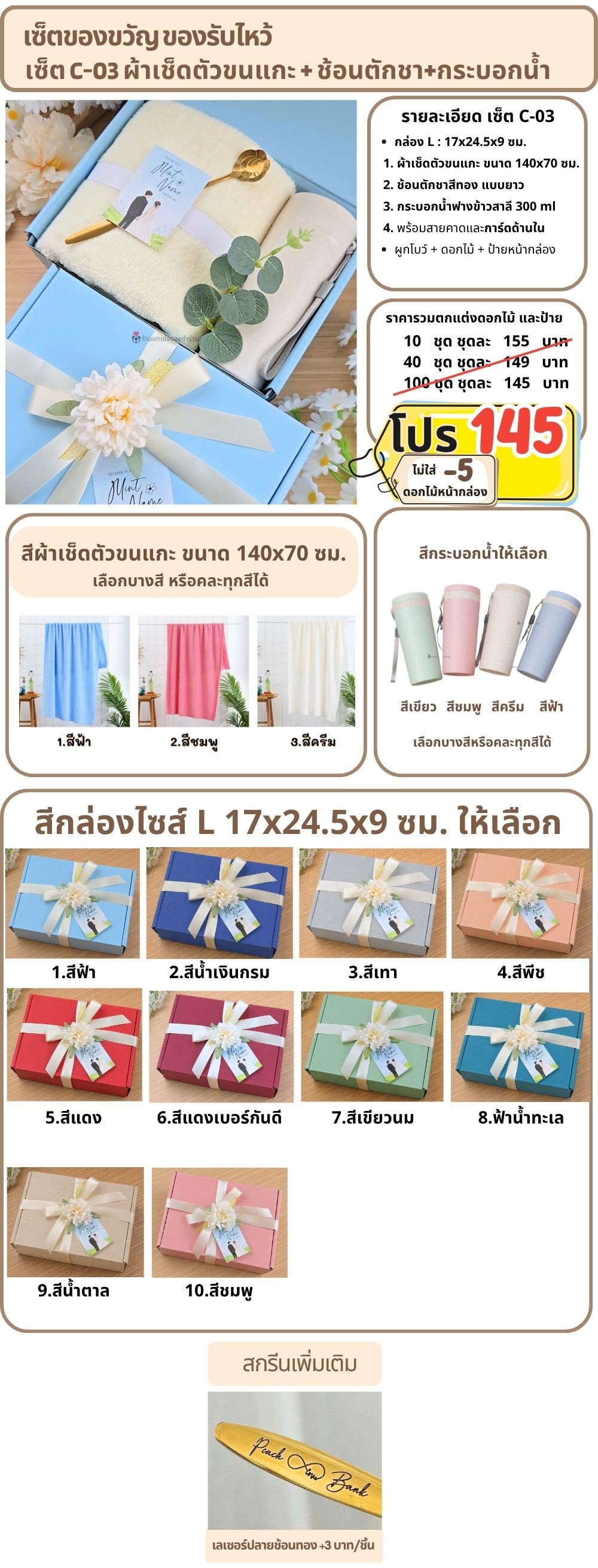 C-03 ของรับไหว้ ผ้าเช็ดตัวขนแกะ กระบอกน้ำฟางข้าวสาลี ในกล่องพรีเมี่ยม