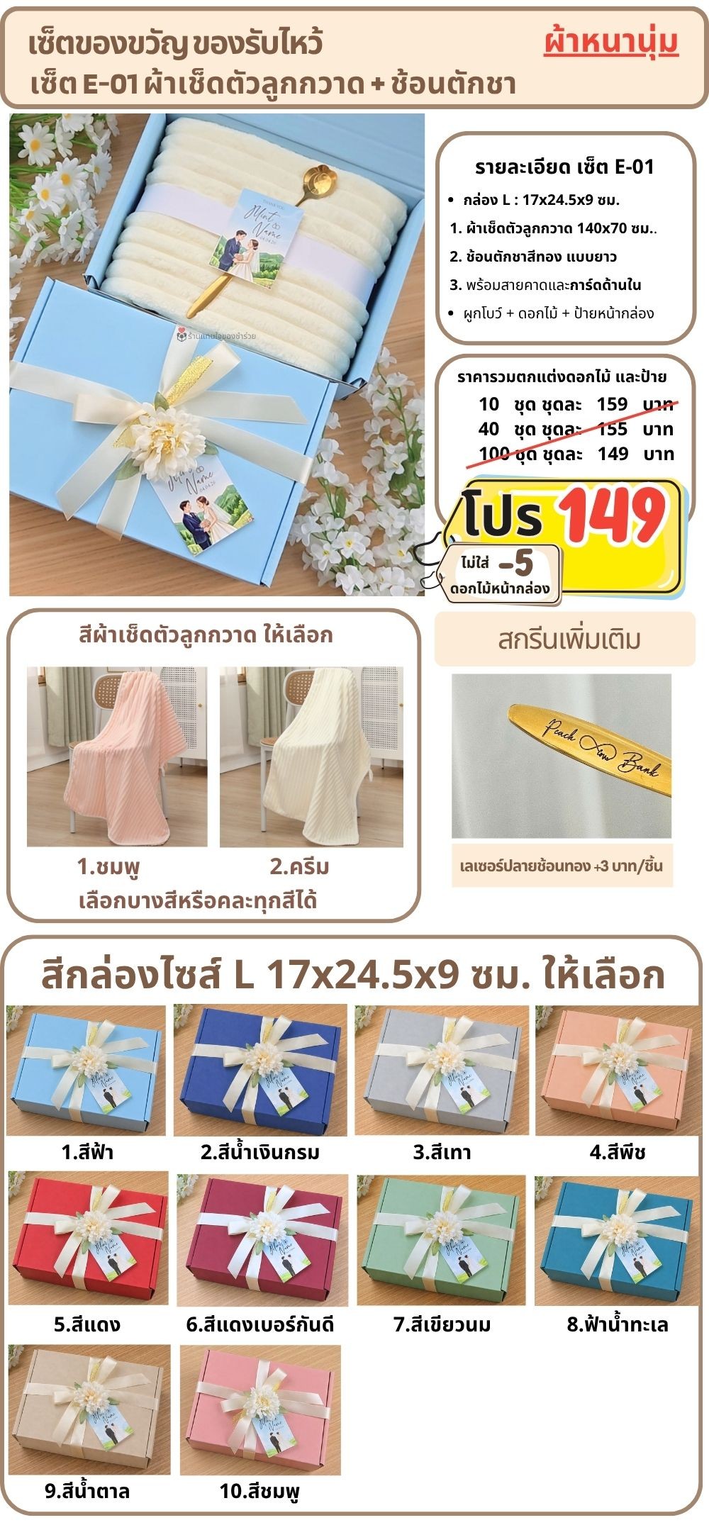 E-01 เซ็ตของขวัญ ของรับไหว้ ผ้าเช็ดตัวลูกกวาด ในกล่องพรีเมี่ยม