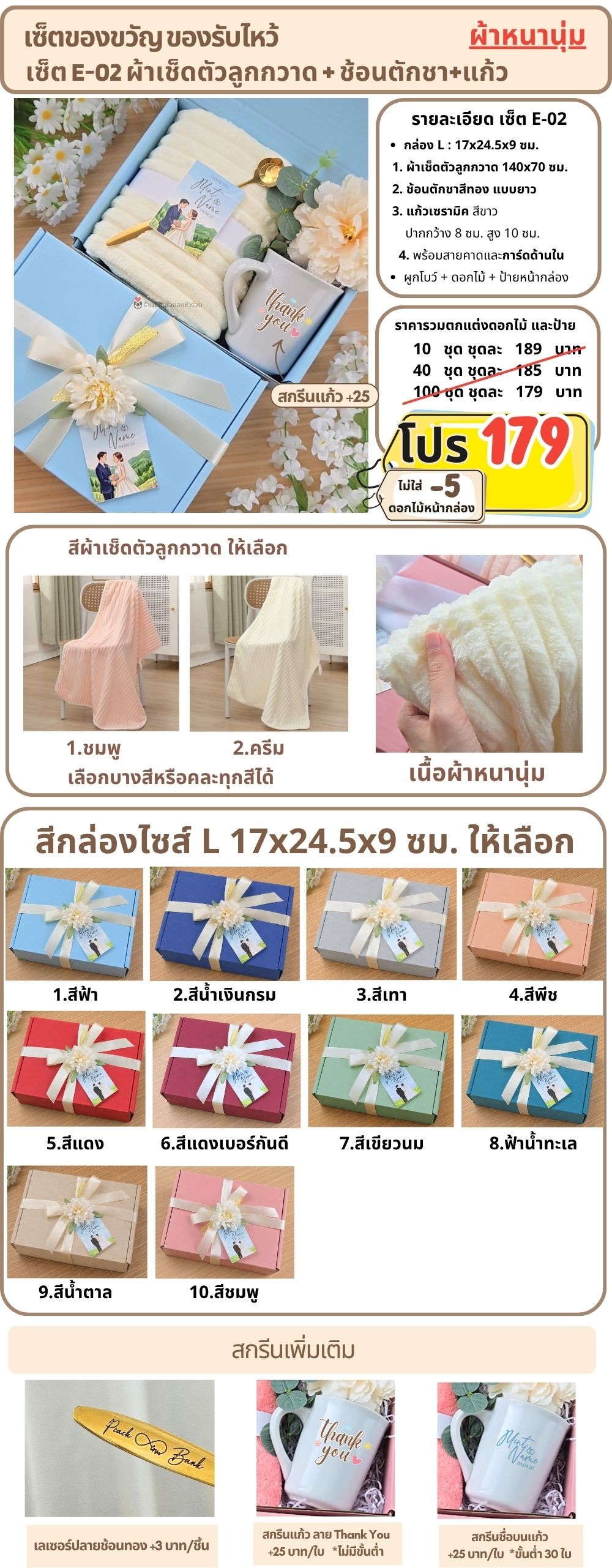 E-02 เซ็ตของขวัญ ของรับไหว้ ผ้าเช็ดตัวลูกกวาด แก้วเซรามิค ในกล่องพรีเมี่ยม