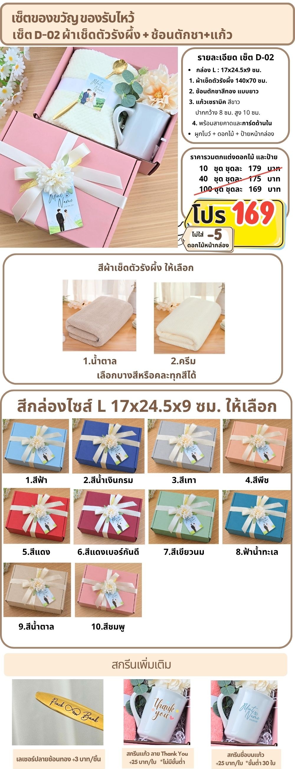 D-02 ของรับไหว้ ผ้าเช็ดตัวรังผึ้ง ช้อนทอง แก้วเซรามิค ในกล่องพรีเมี่ยม