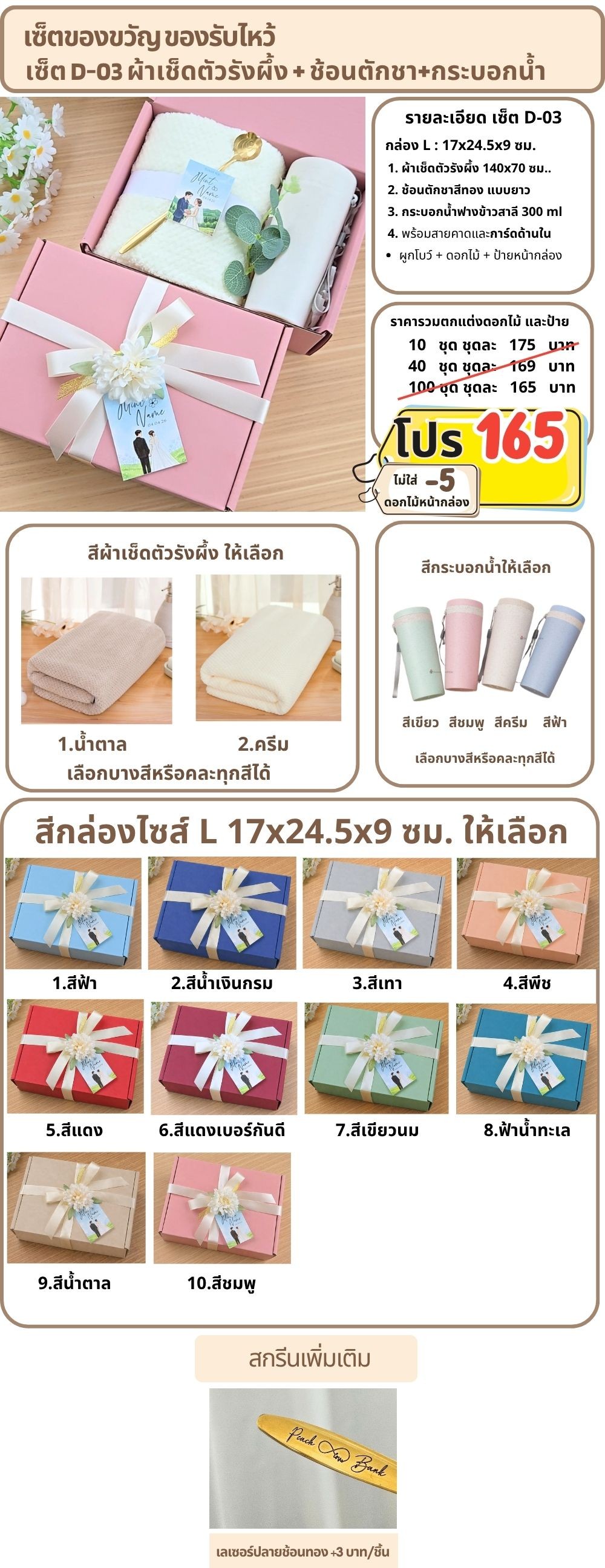 D-03 ของรับไหว้ ผ้าเช็ดตัวรังผึ้งช้อนทอง กระบอกน้ำฟางข้าวสาลี ในกล่องพรีเมี่ยม
