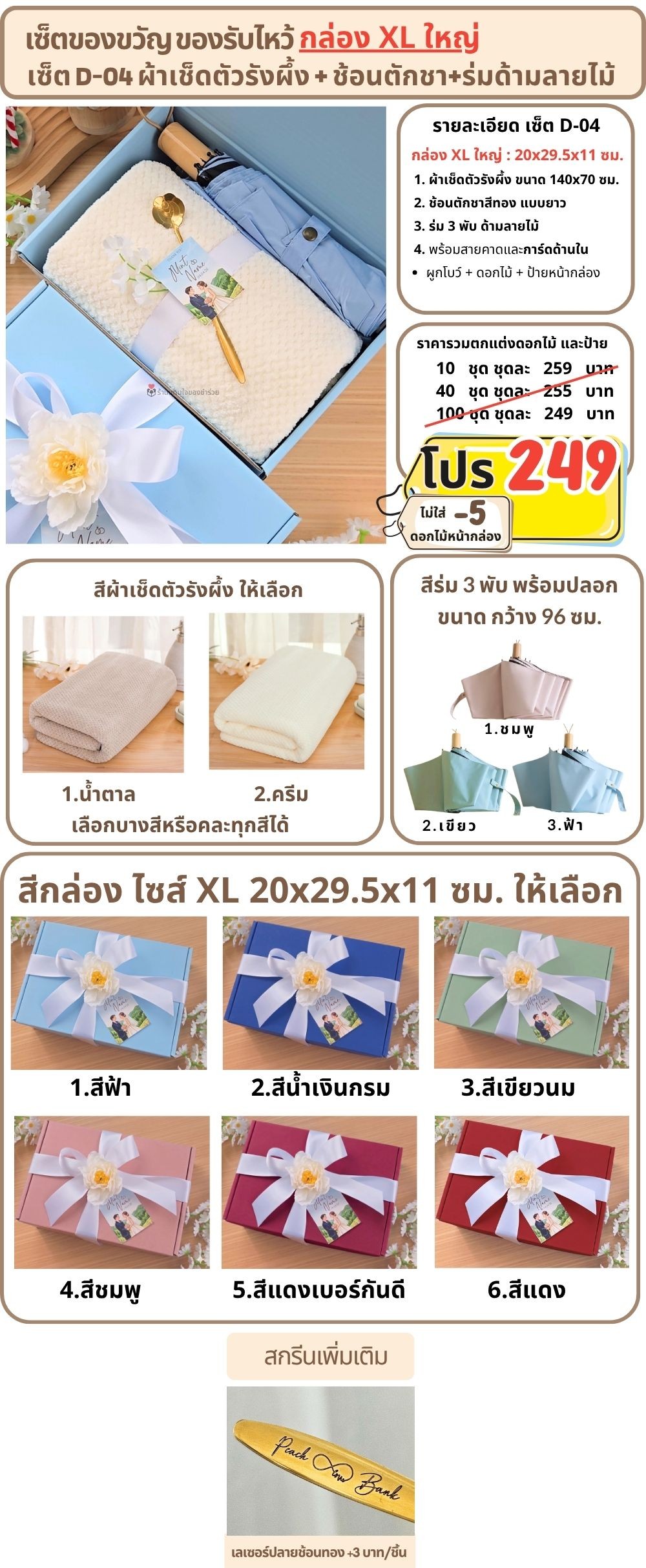 D-04 ของรับไหว้ ผ้าเช็ดตัวรังผึ้ง ร่มด้ามลายไม้ ในกล่องพรีเมี่ยม