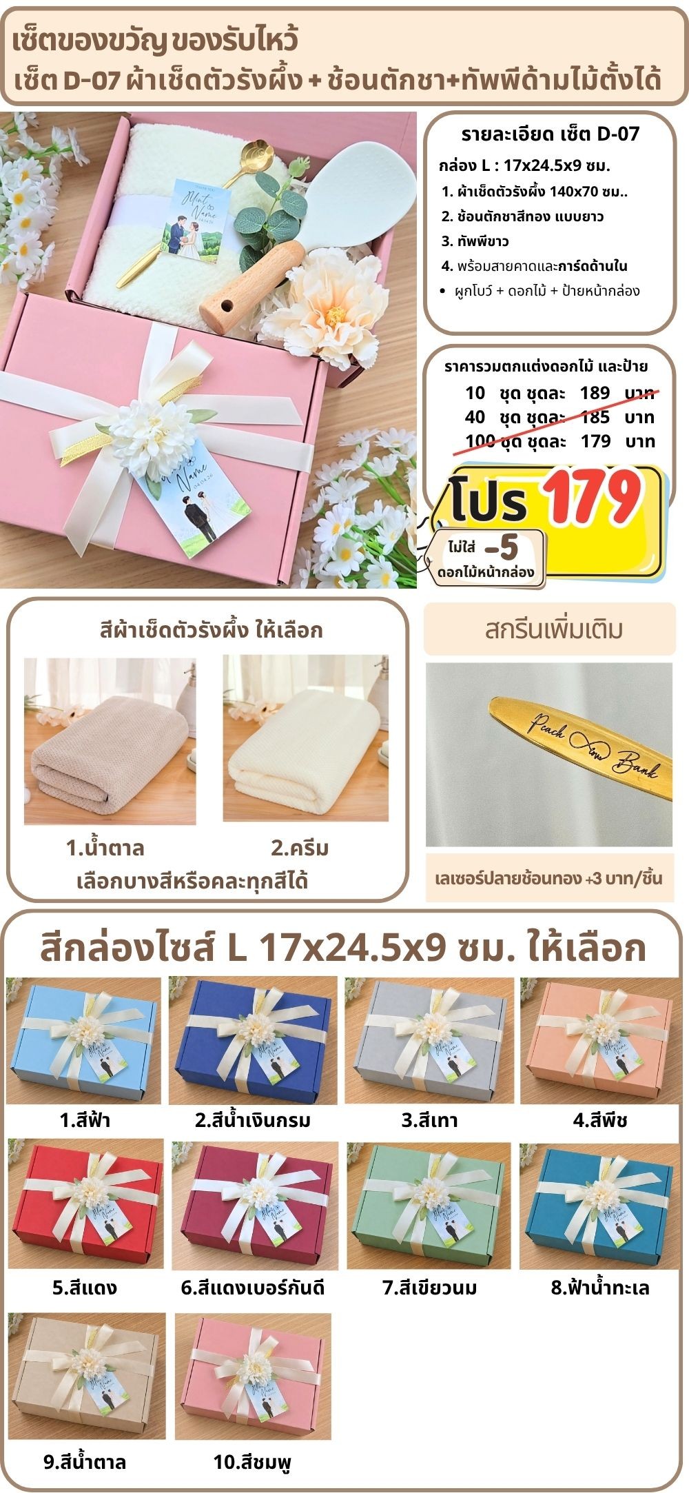D-07 เซ็ตของขวัญ ของรับไหว้ ผ้าเช็ดตัวรังผึ้ง ทัพพีไม้ ในกล่องพรีเมี่ยม