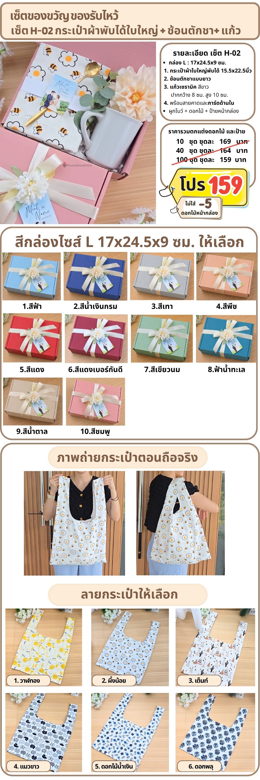 H-02 กระเป๋าผ้าพับได้ใบใหญ่ แก้วน้ำ