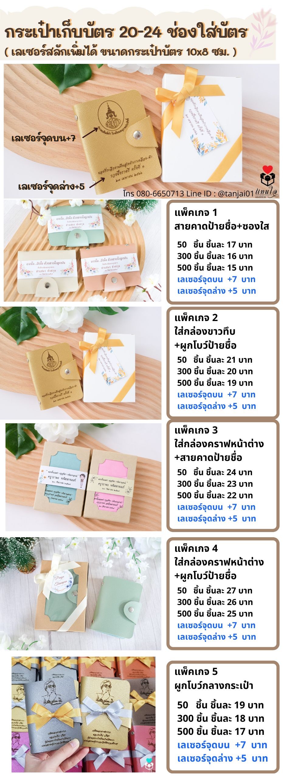 กระเป๋าเก็บบัตร ของที่ระลึกเกษียณอายุผู้รับพกติดตัว ใช้งานได้จริง