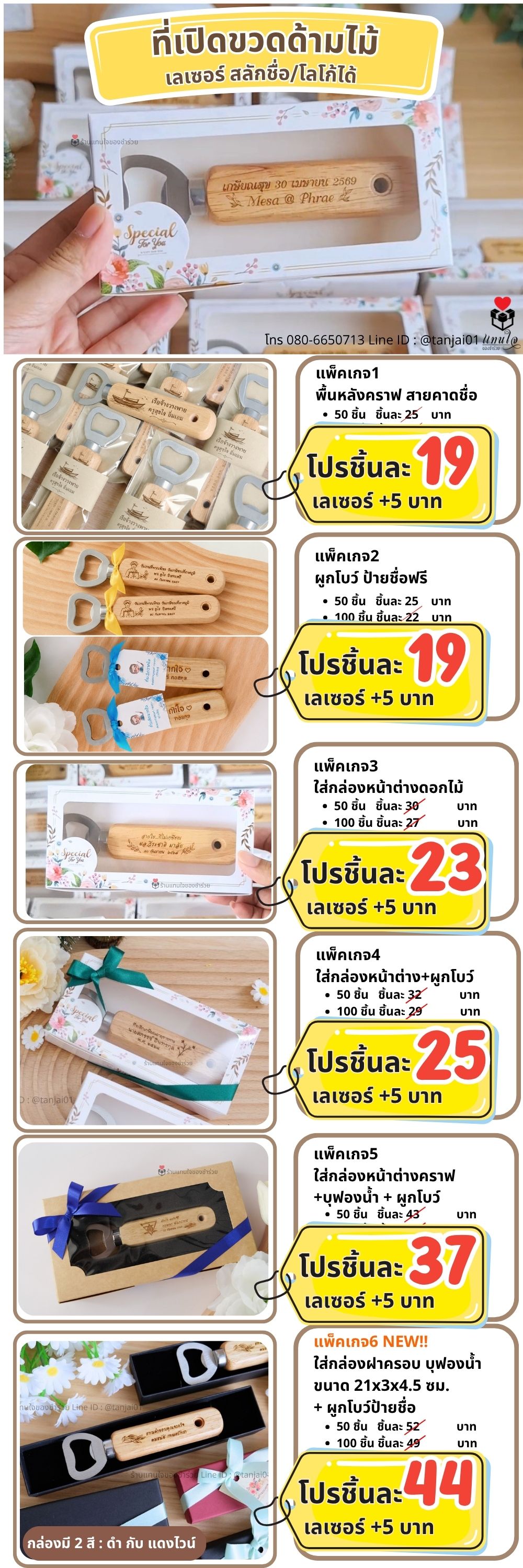 ที่เปิดขวดด้ามไม้ เลเซอร์ได้ ของที่ระลึกเกษียณอายุ เลเซอร์ชื่อ คำคม รูป หรือโลโก้หน่วยงานได้ ของที่ระลึกเกษียณอายุ