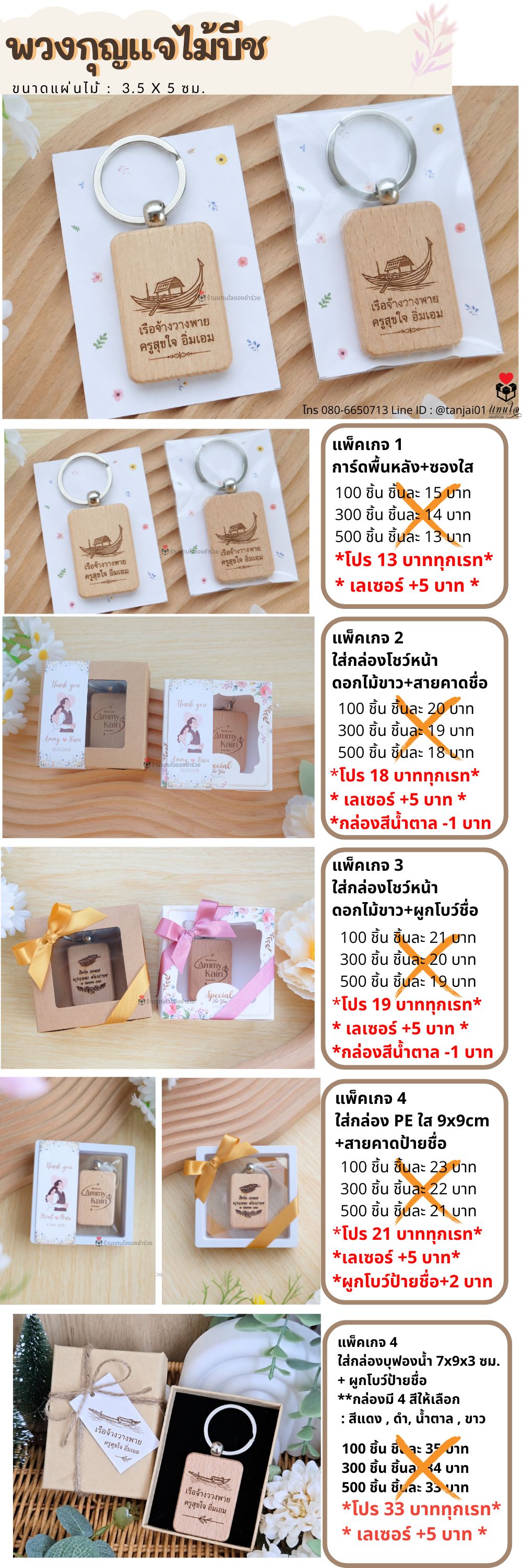 พวงกุญแจไม้บีช เลเซอร์ชื่อ โลโก้ ของที่ระลึกเกษียณอายุ