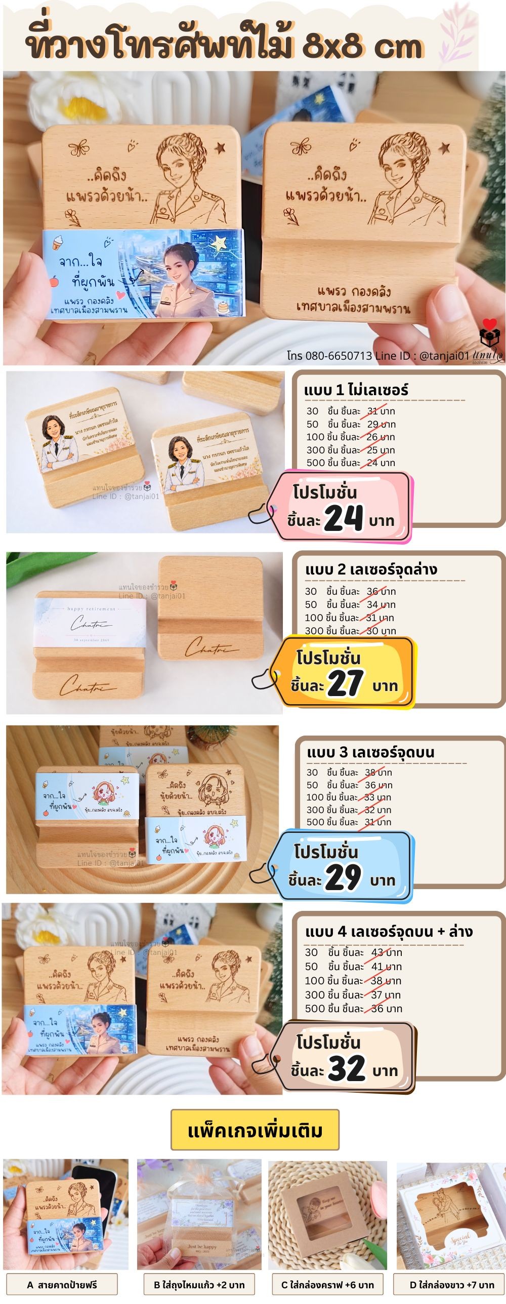 ที่วางโทรศัพท์ไม้บีชแท้ 8x8 ซม. เลเซอร์ได้ ของที่ระลึกเกษียณอายุ