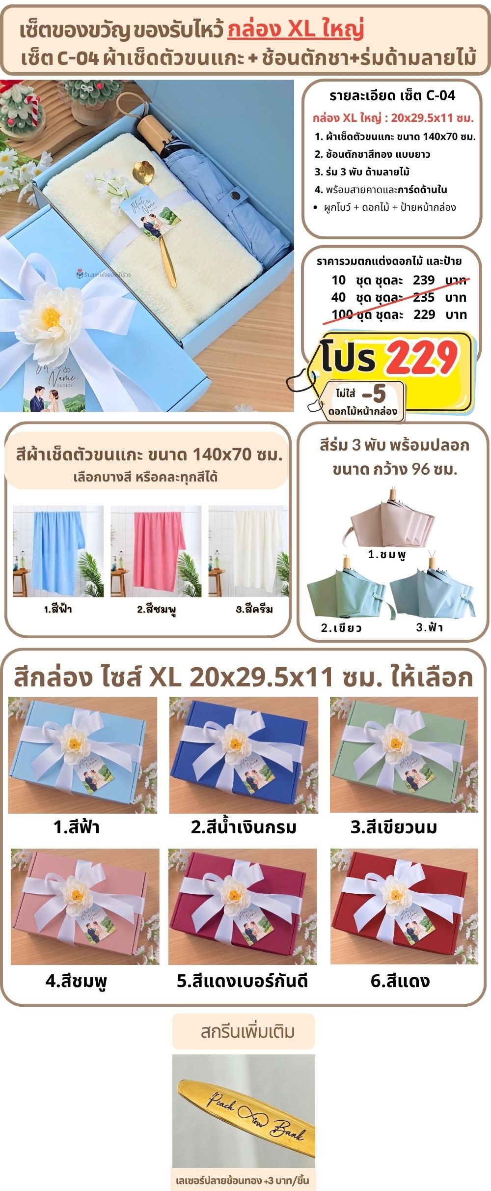 C-04 ของรับไหว้ ผ้าเช็ดตัวขนแกะ ร่มด้ามลายไม้ ในกล่องพรีเมี่ยม XL